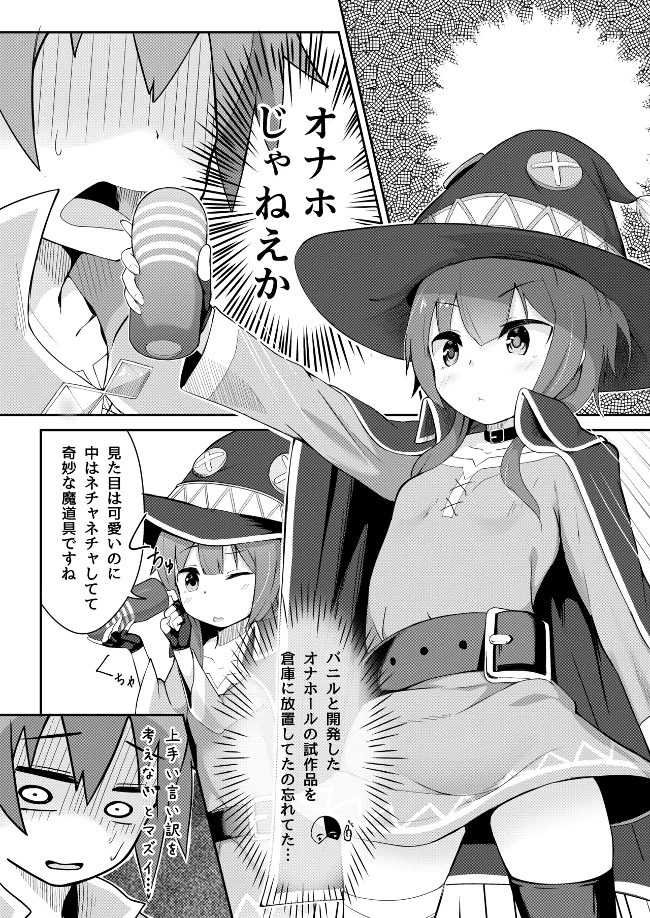 めぐみん総集本 Page.54