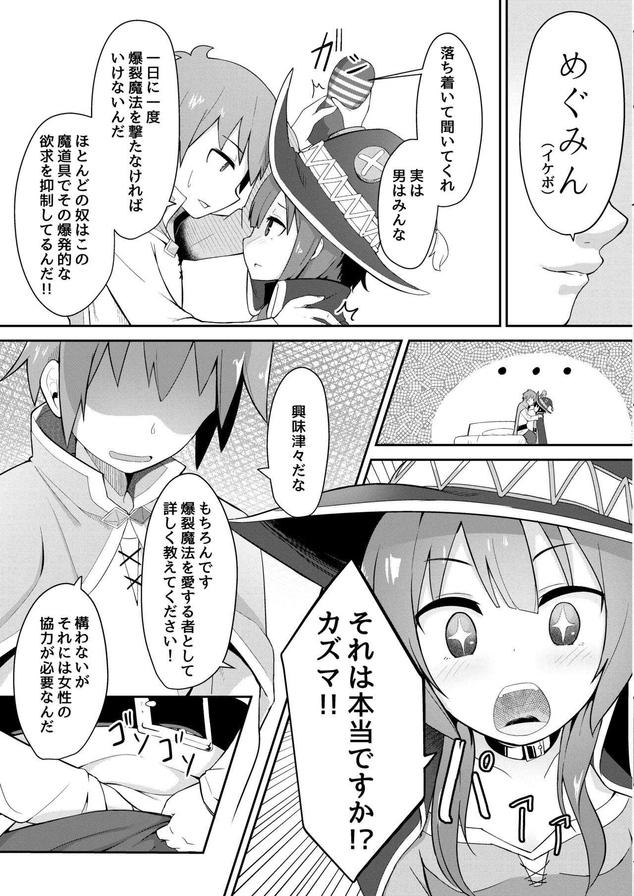 めぐみん総集本 Page.55