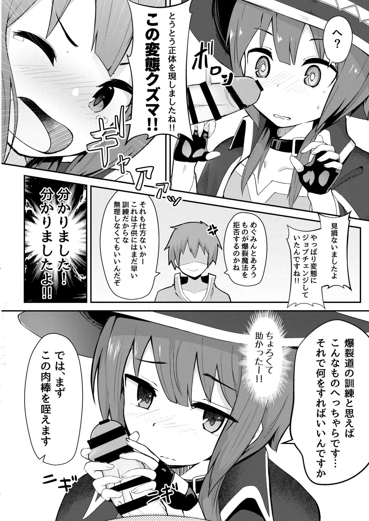 めぐみん総集本 Page.56