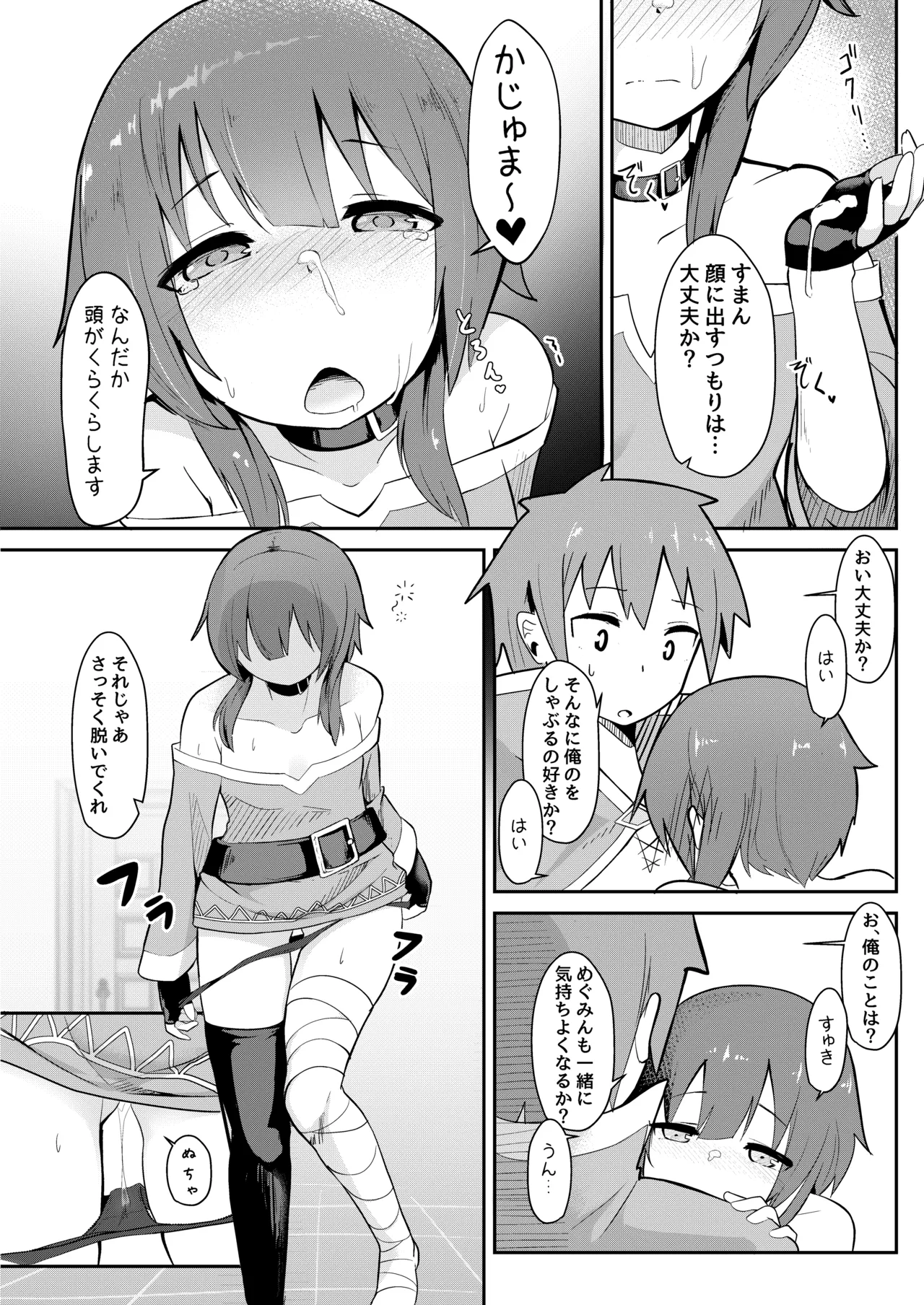 めぐみん総集本 Page.60