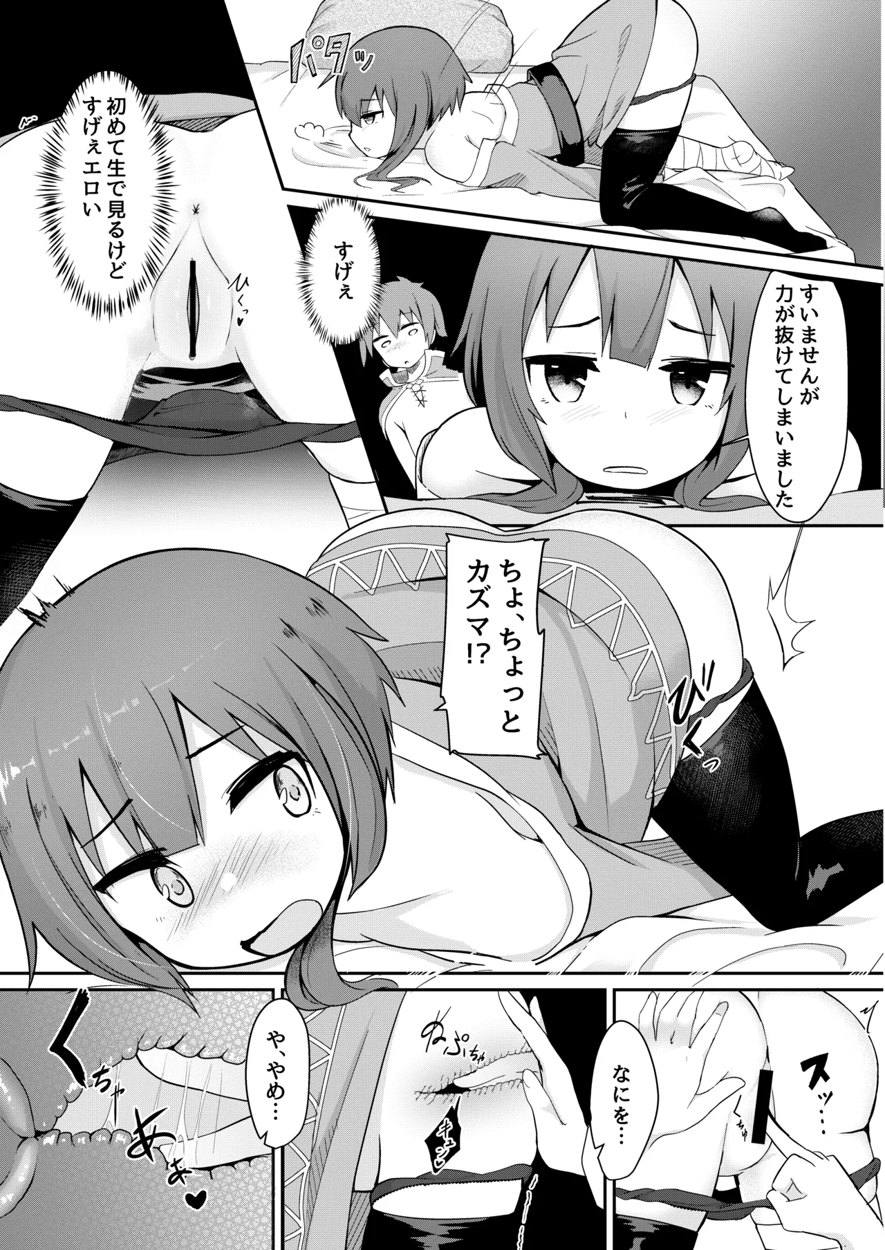 めぐみん総集本 Page.61