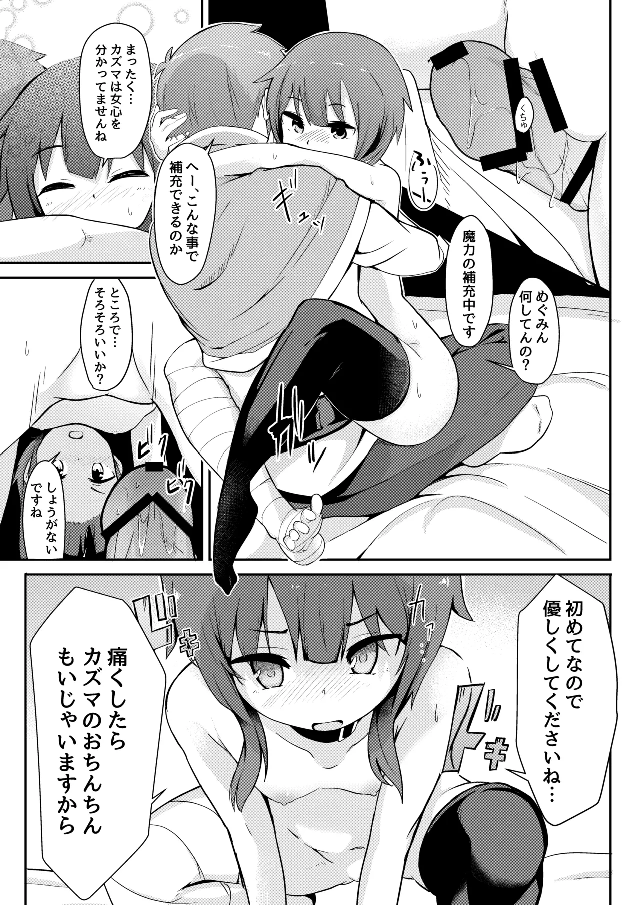 めぐみん総集本 Page.64