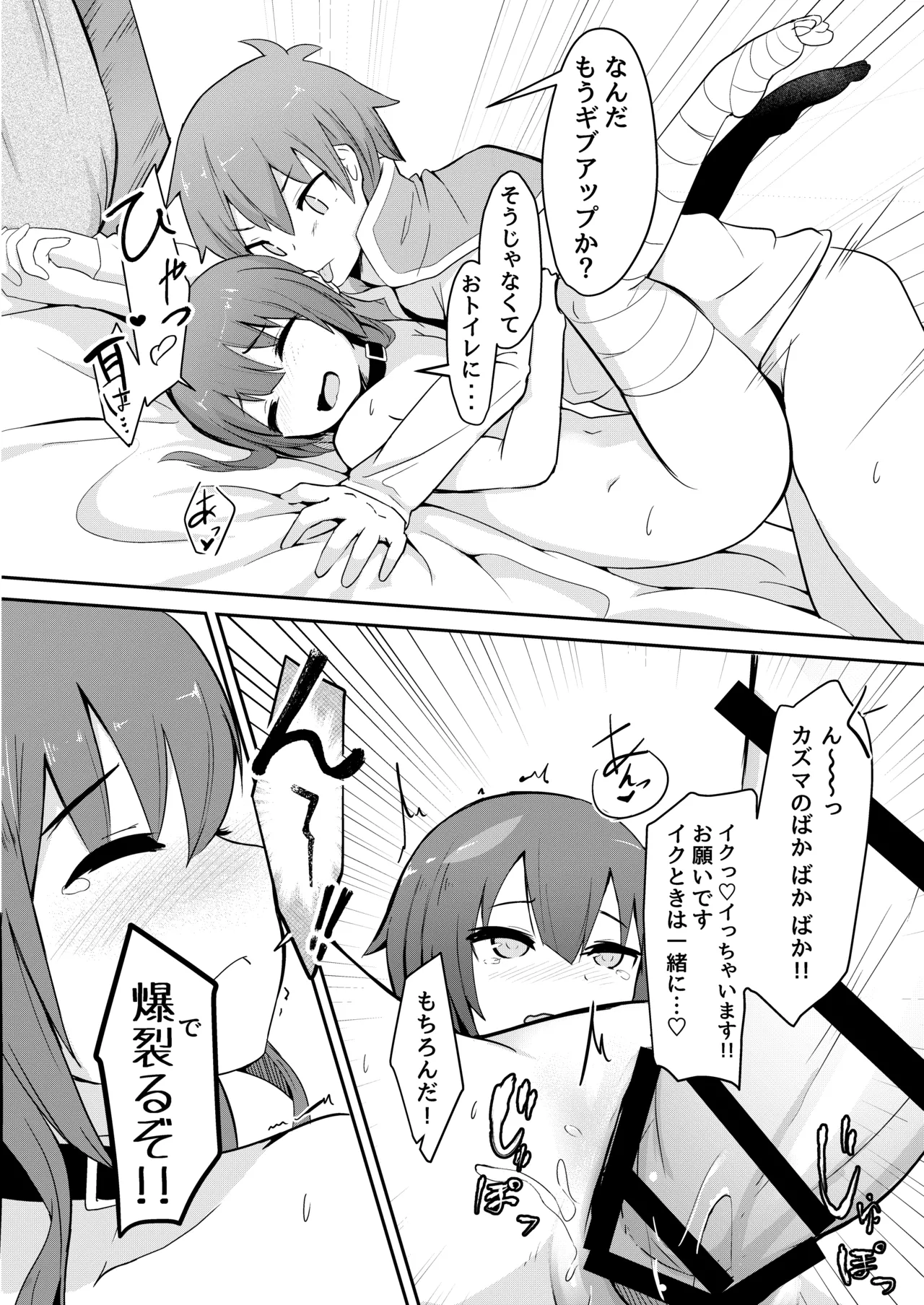 めぐみん総集本 Page.68