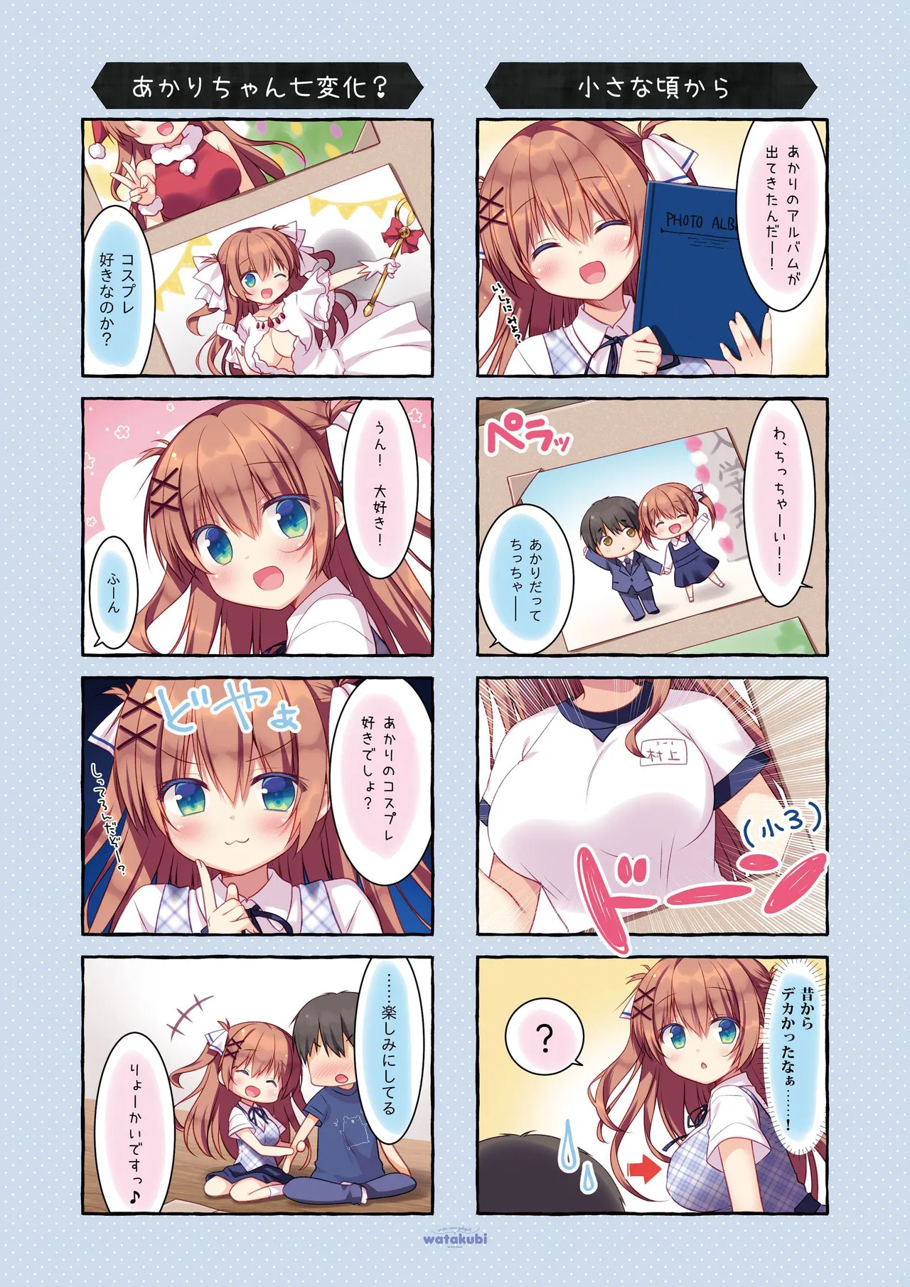 幼なじみの落とし方&惹かれ方 村上あかりまとめ本 Page.19