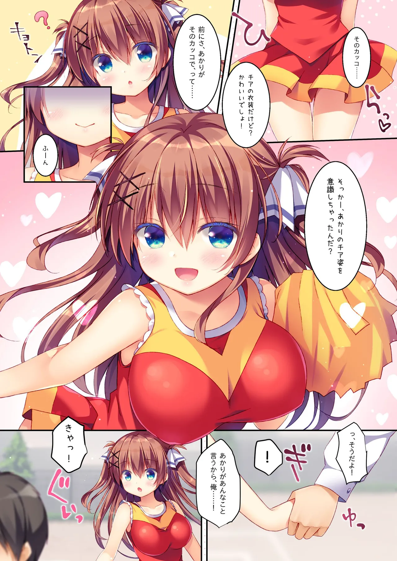 幼なじみの落とし方&惹かれ方 村上あかりまとめ本 Page.22