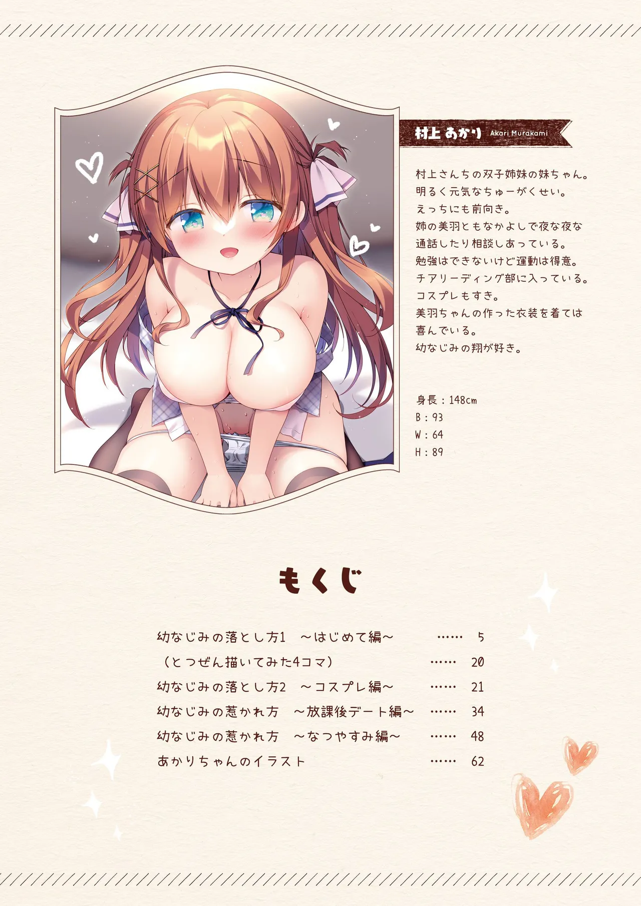 幼なじみの落とし方&惹かれ方 村上あかりまとめ本 Page.3