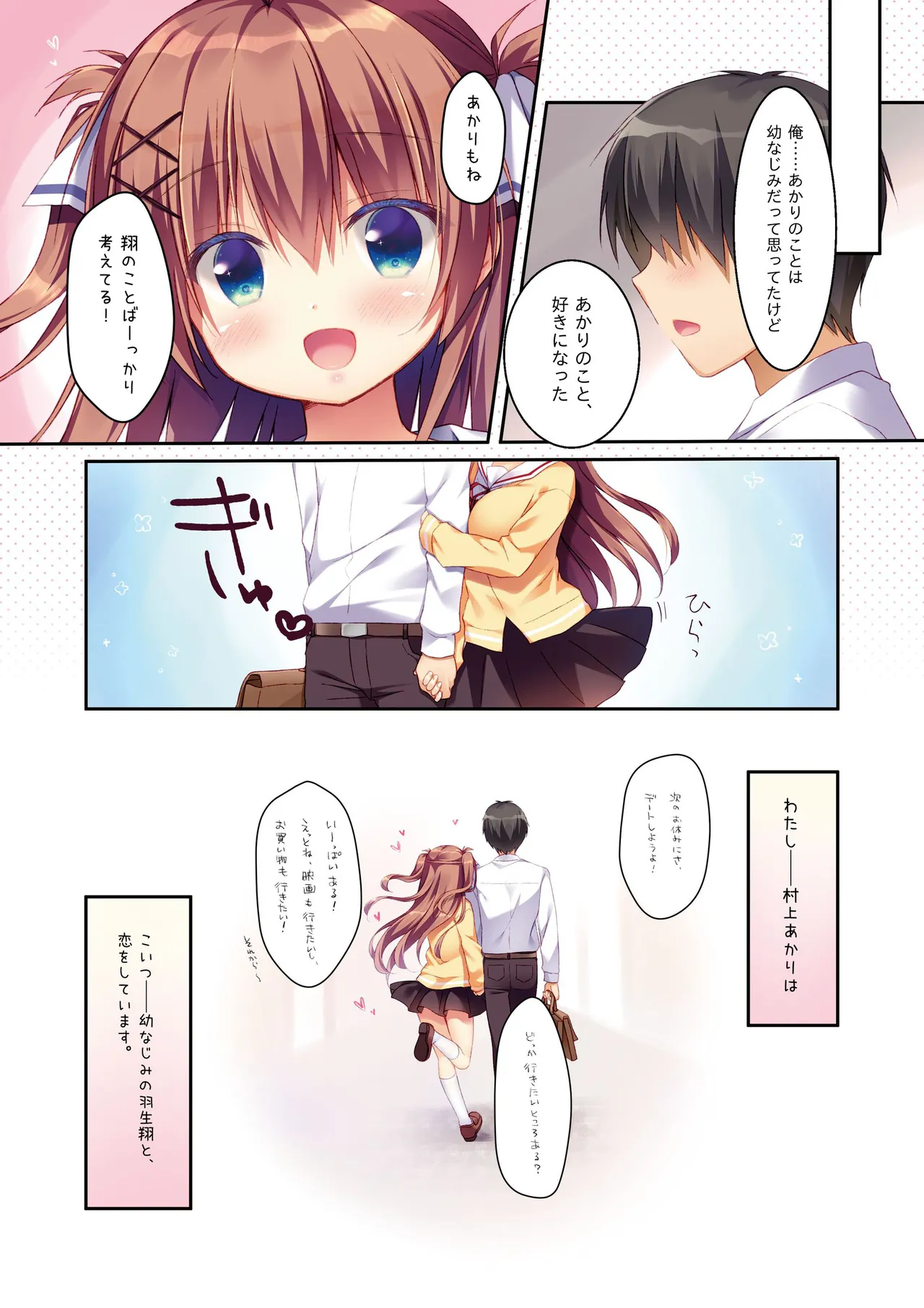 幼なじみの落とし方&惹かれ方 村上あかりまとめ本 Page.31