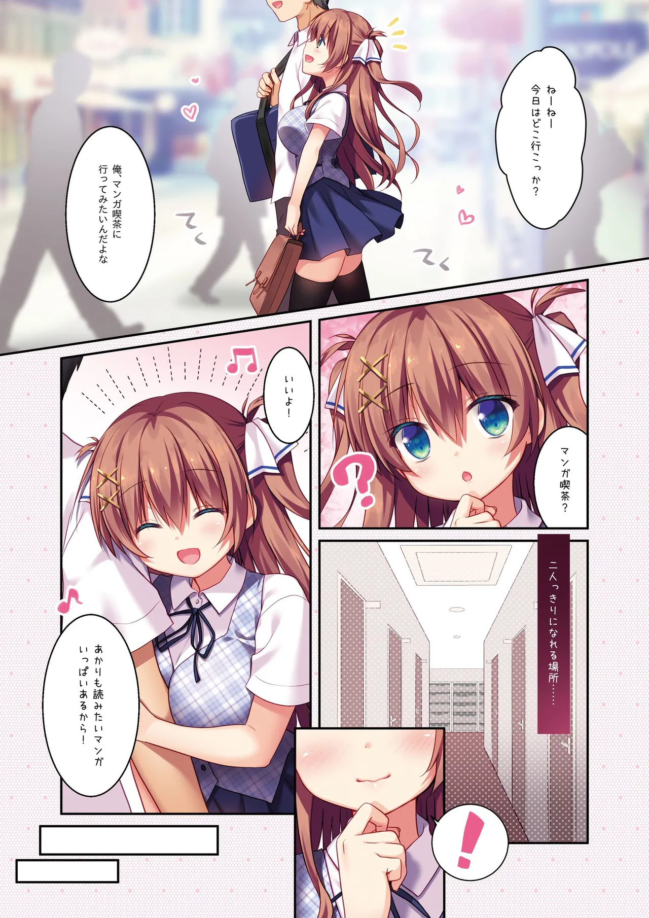 幼なじみの落とし方&惹かれ方 村上あかりまとめ本 Page.34