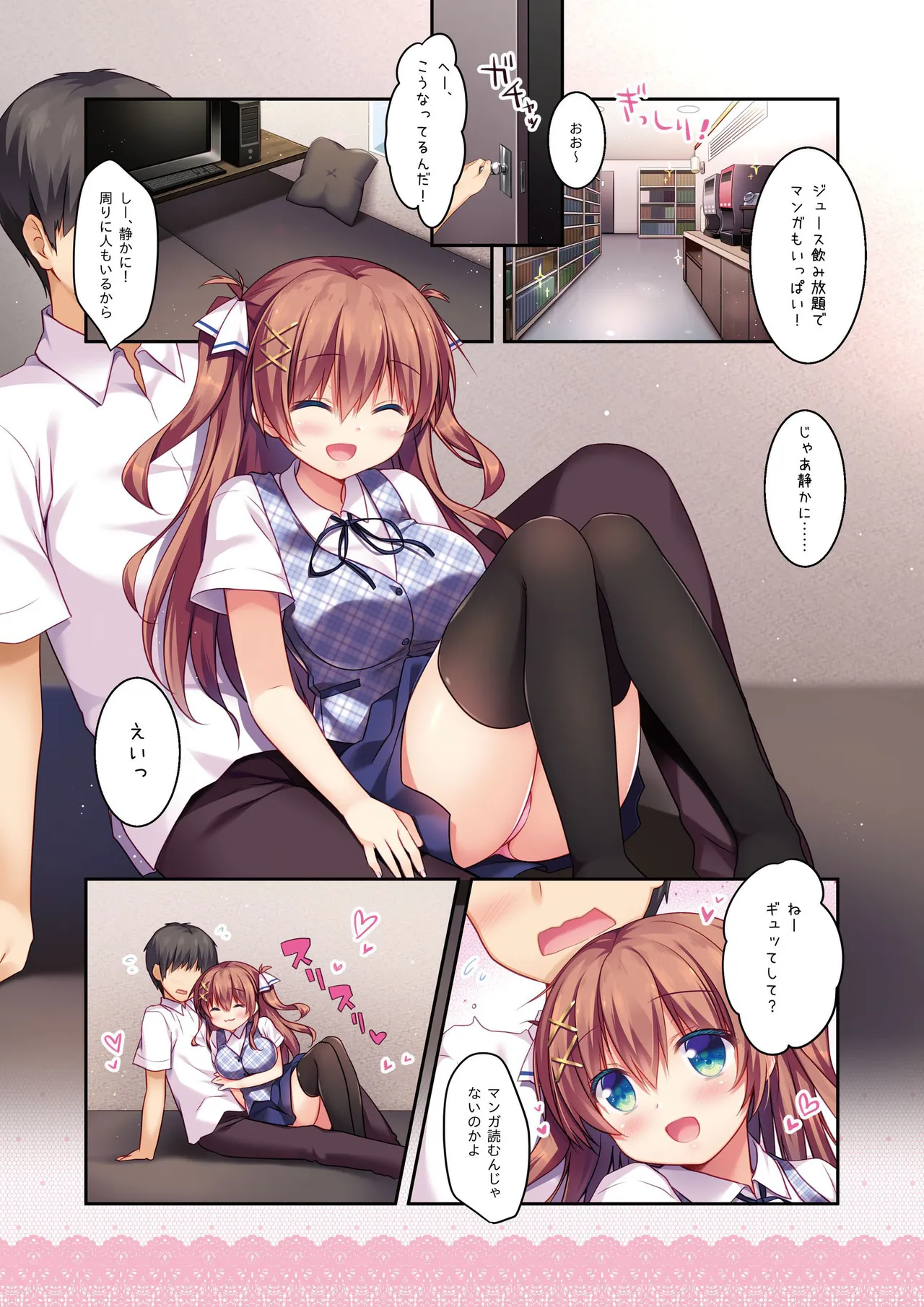 幼なじみの落とし方&惹かれ方 村上あかりまとめ本 Page.35