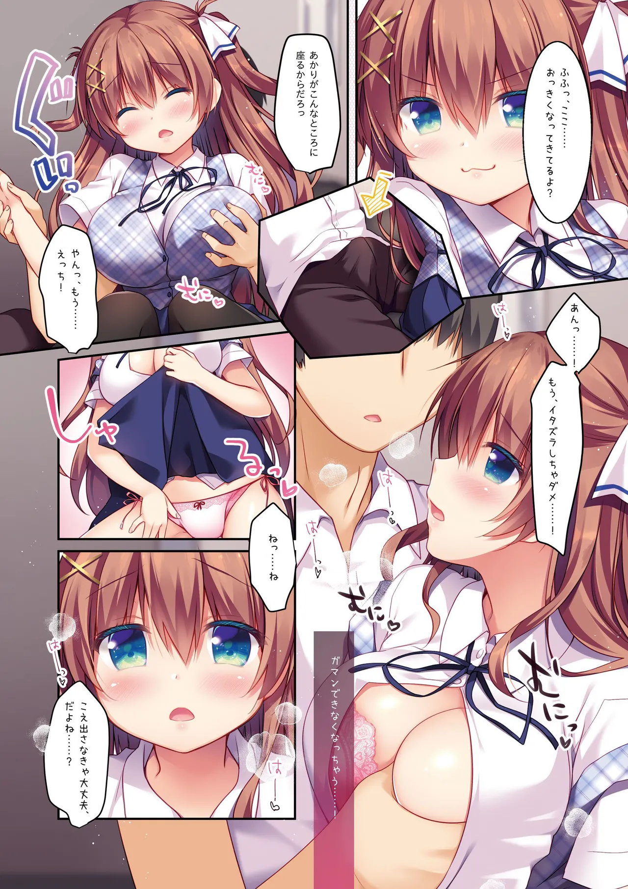 幼なじみの落とし方&惹かれ方 村上あかりまとめ本 Page.36