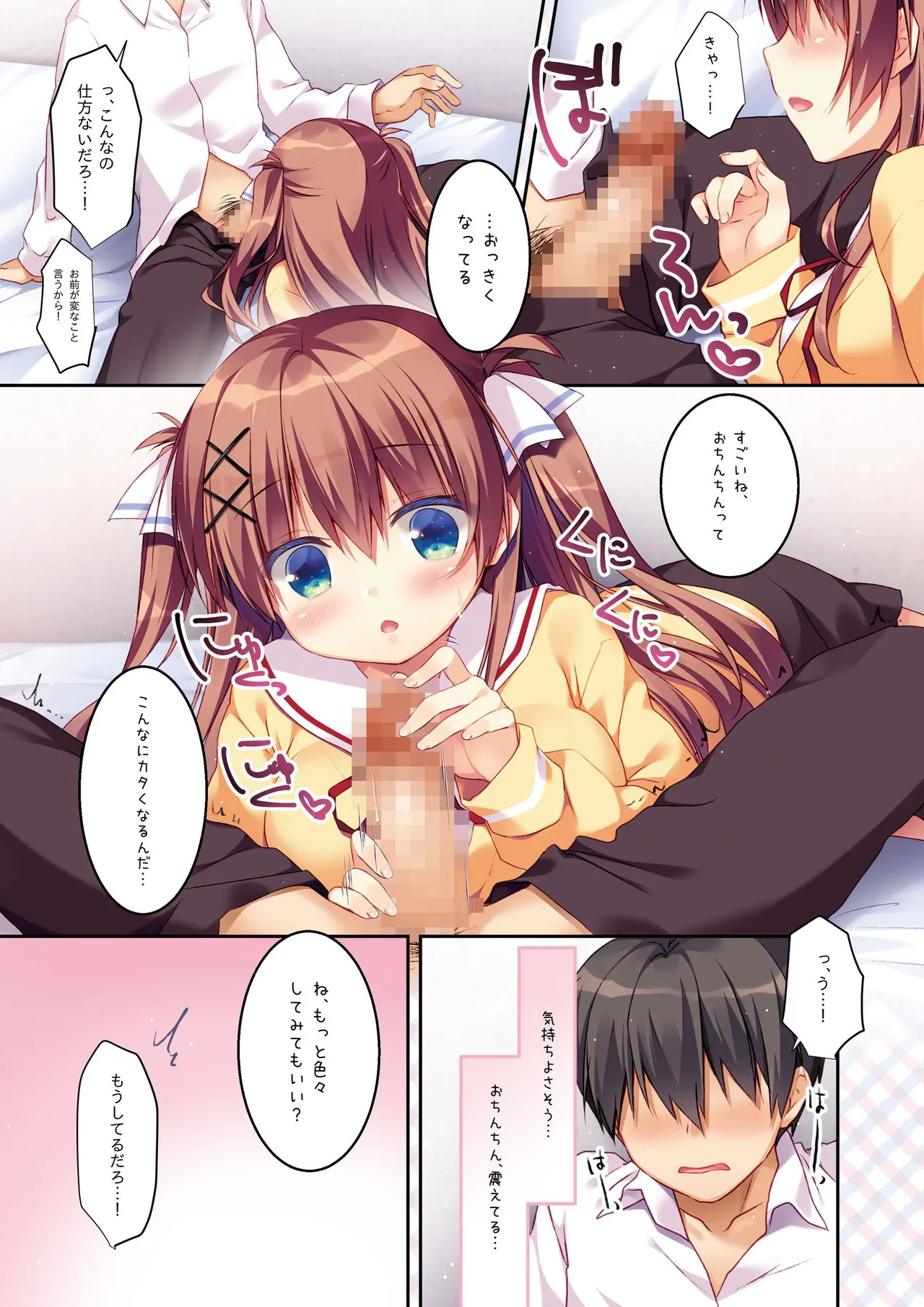 幼なじみの落とし方&惹かれ方 村上あかりまとめ本 Page.9