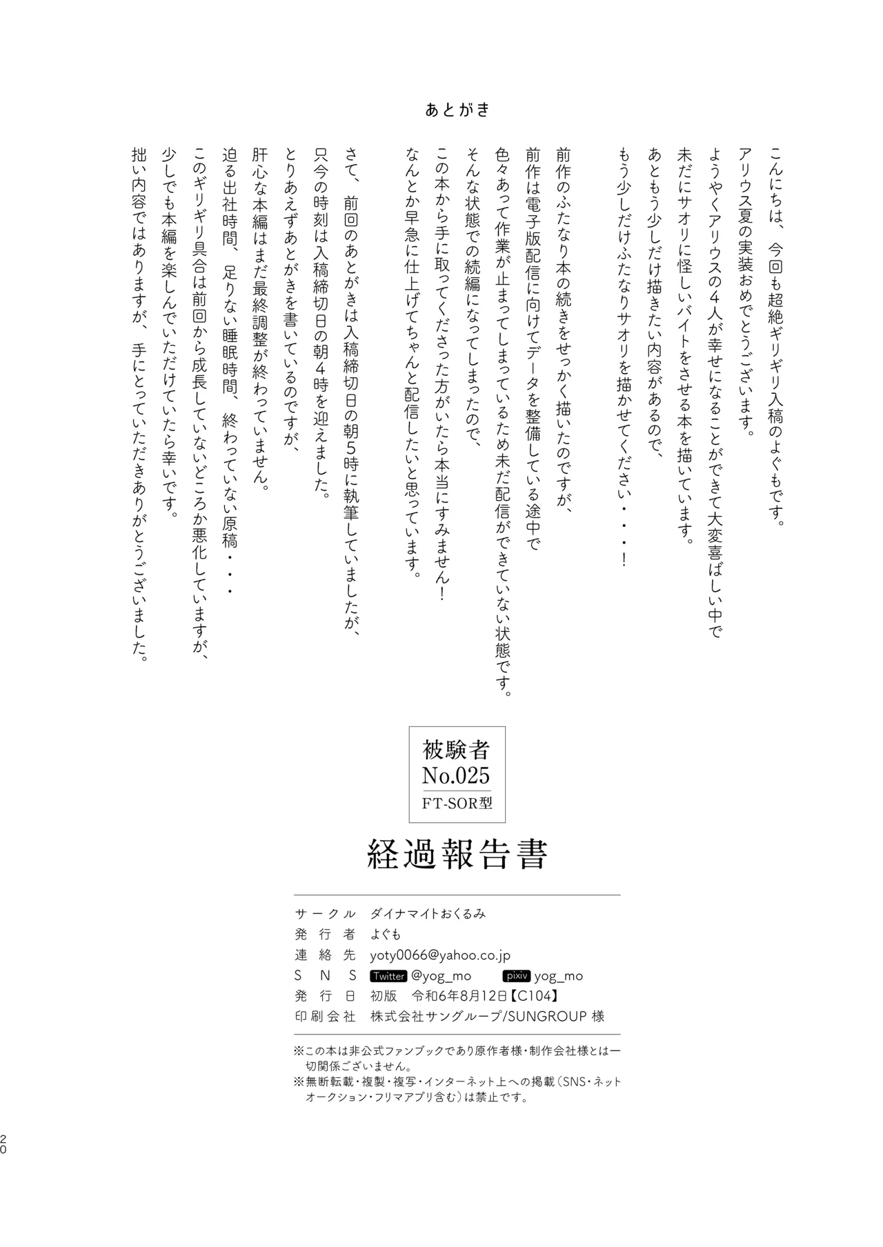 被験者No.025 FT-SOR型 経過報告書 Page.19