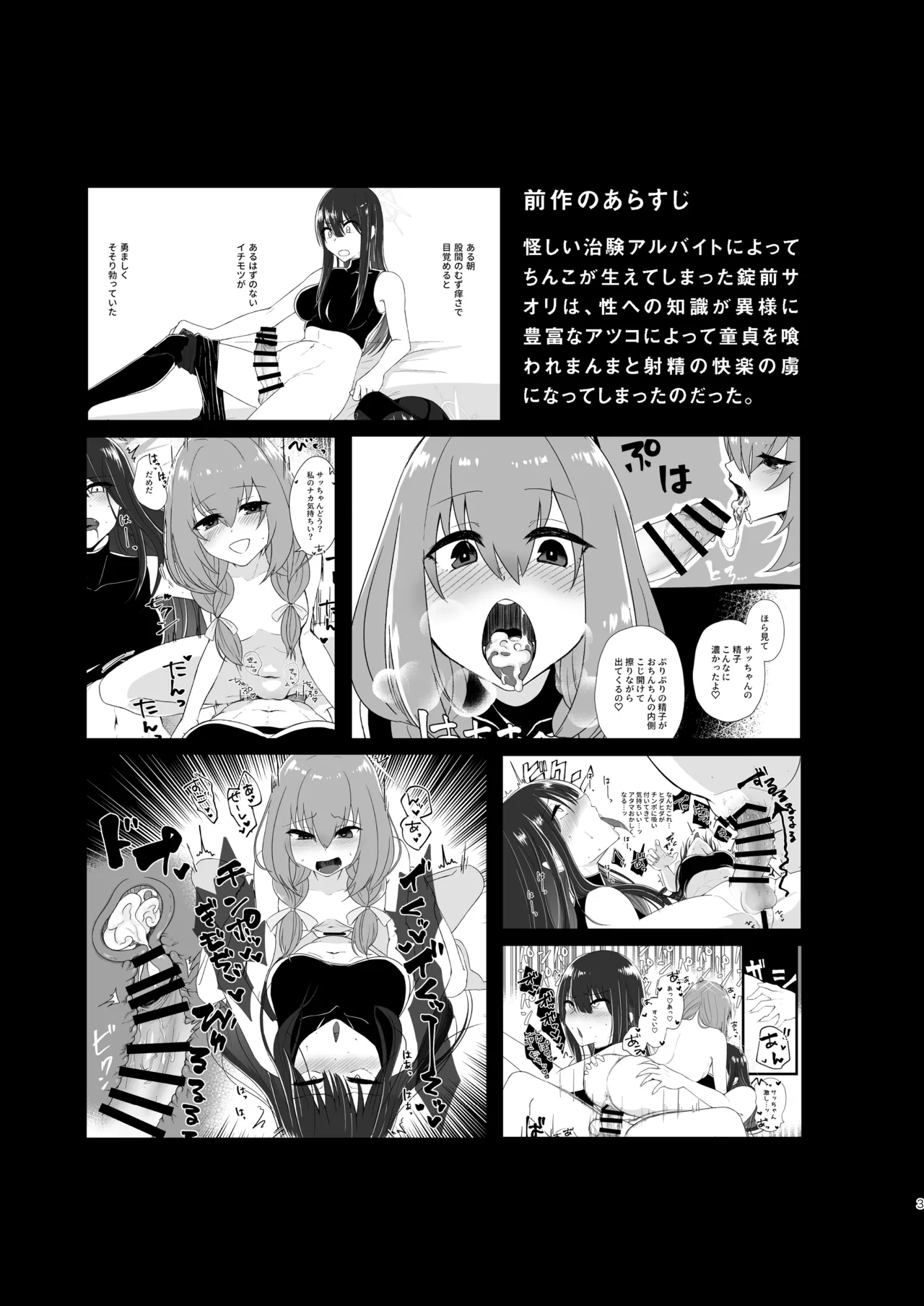 被験者No.025 FT-SOR型 経過報告書 Page.2