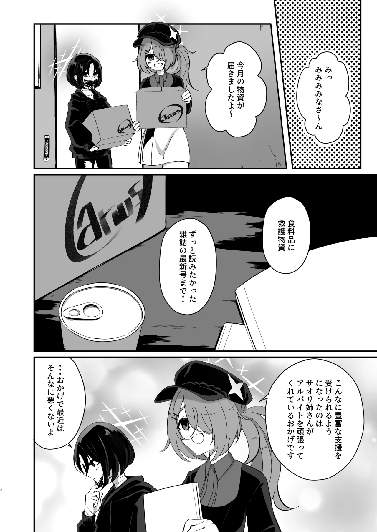 被験者No.025 FT-SOR型 経過報告書 Page.3