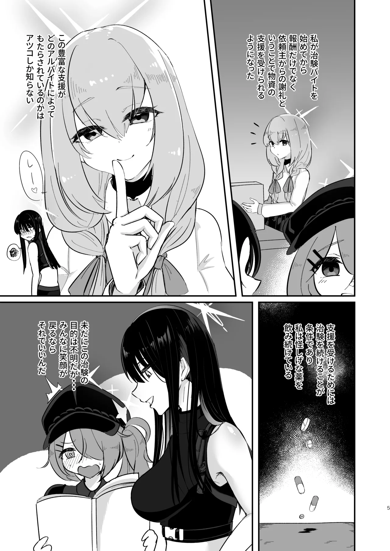 被験者No.025 FT-SOR型 経過報告書 Page.4