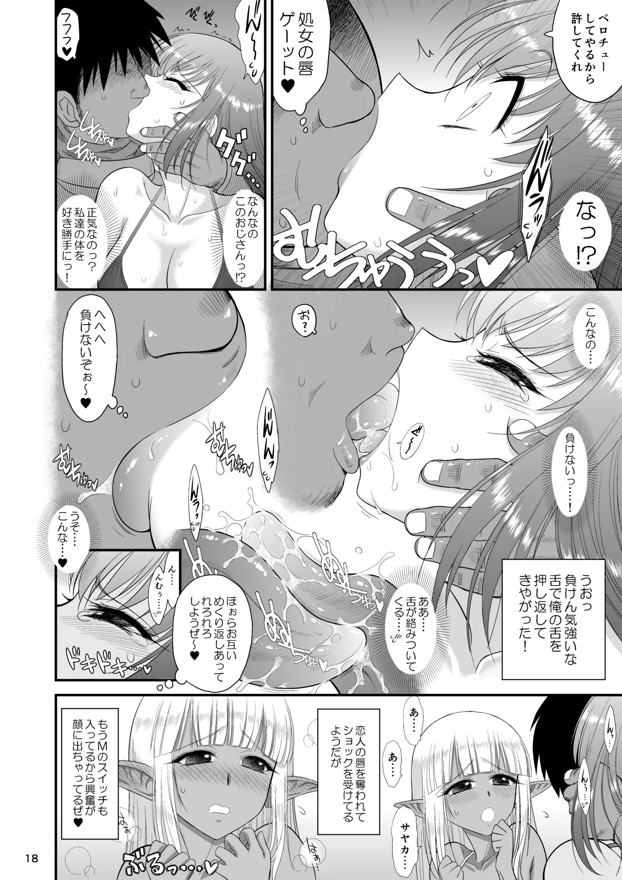 魔魅の迷宮2 レズっ子冒険者編 Page.17