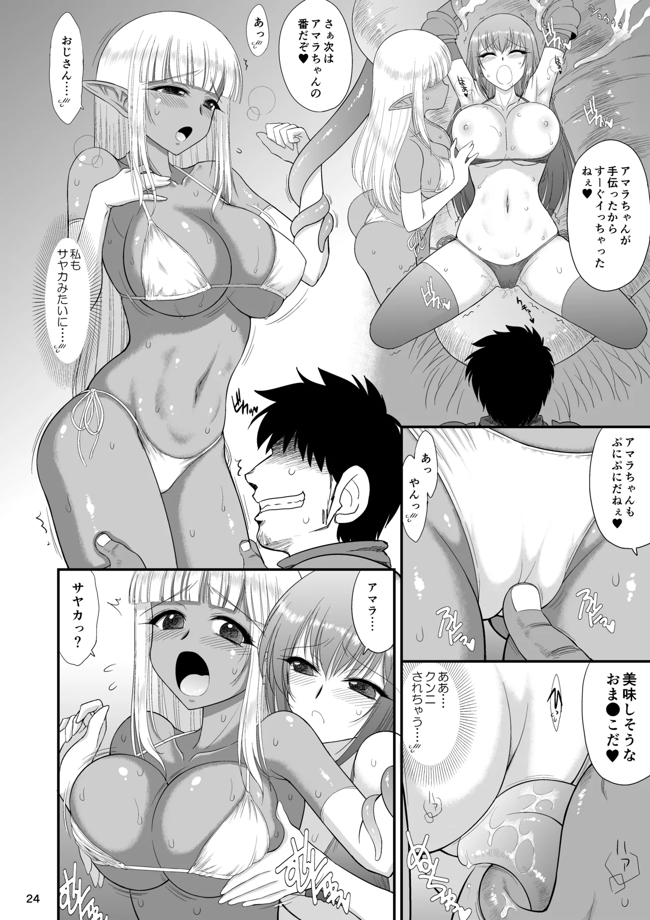 魔魅の迷宮2 レズっ子冒険者編 Page.23
