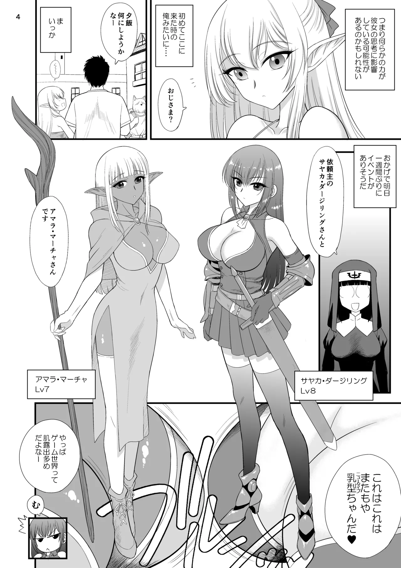 魔魅の迷宮2 レズっ子冒険者編 Page.3