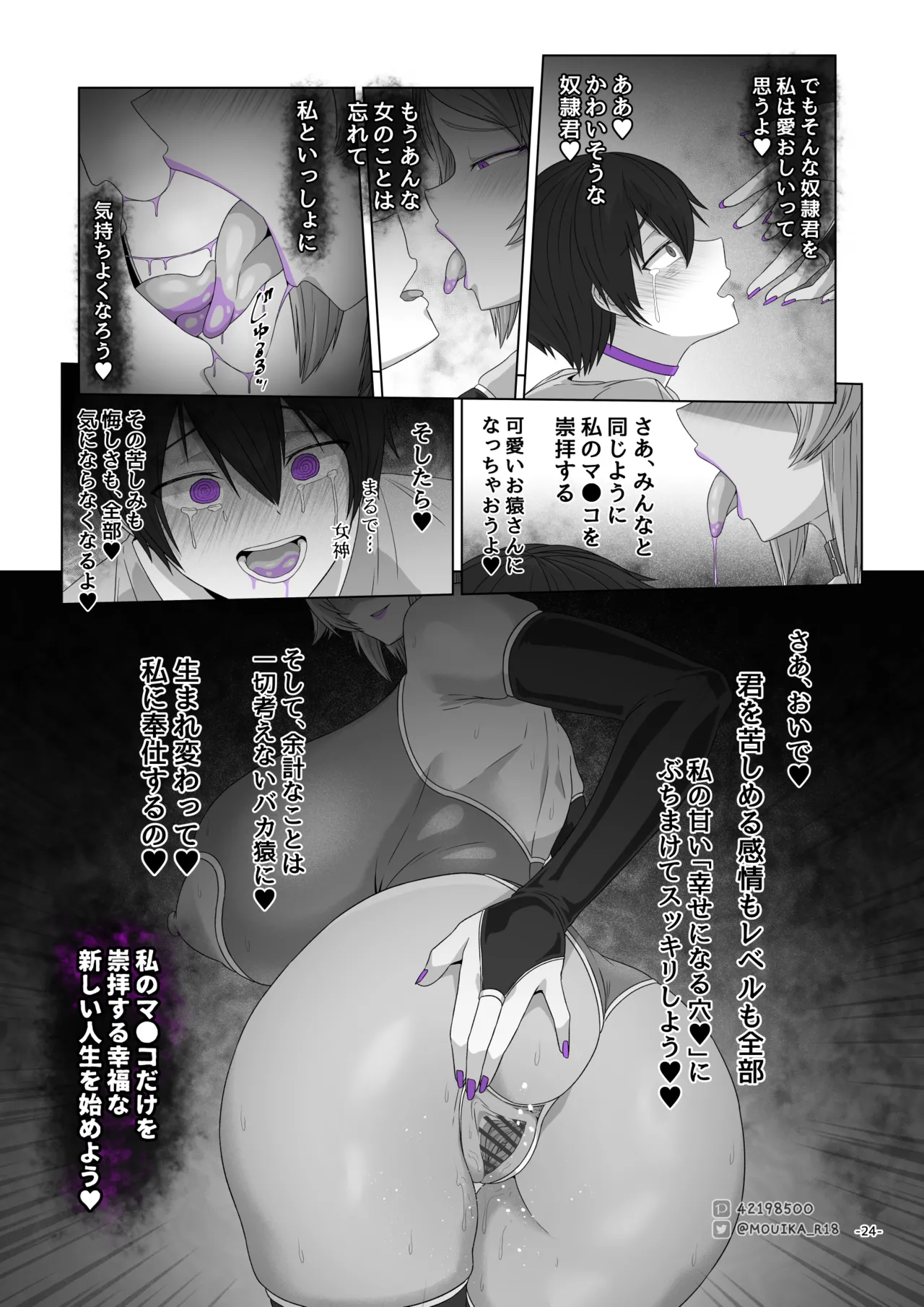 Sword Art ●nline P1-15 Page.101