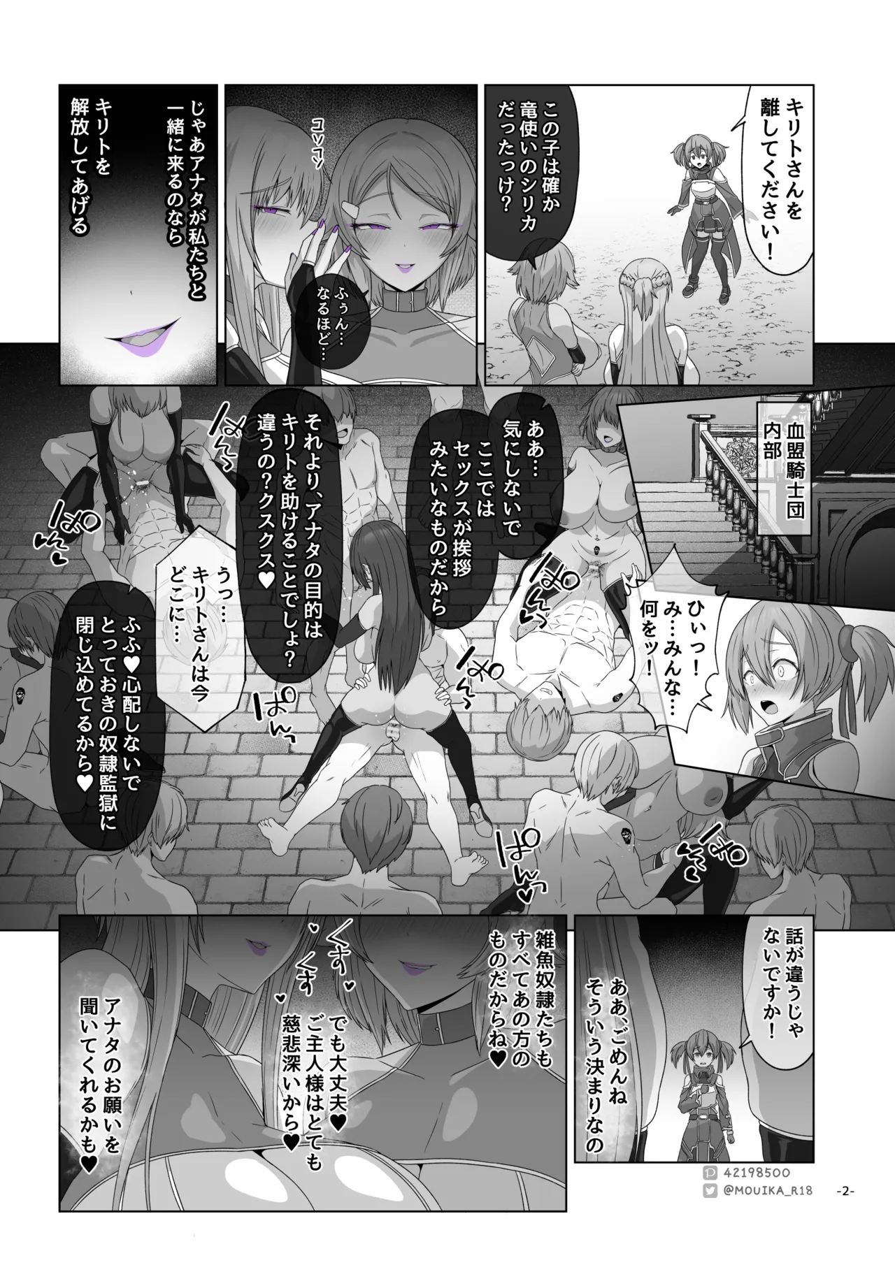 Sword Art ●nline P1-15 Page.106