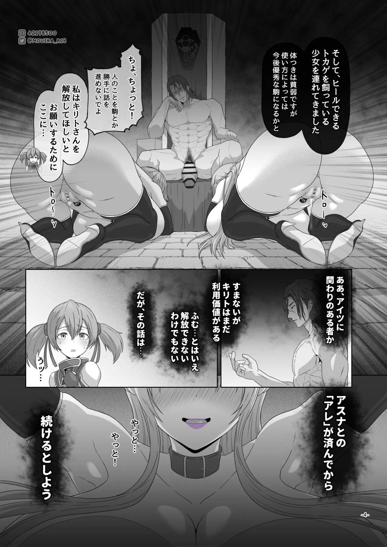 Sword Art ●nline P1-15 Page.108