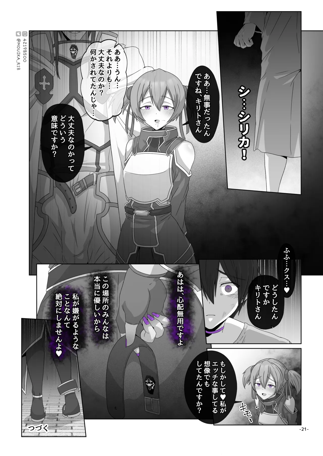 Sword Art ●nline P1-15 Page.125