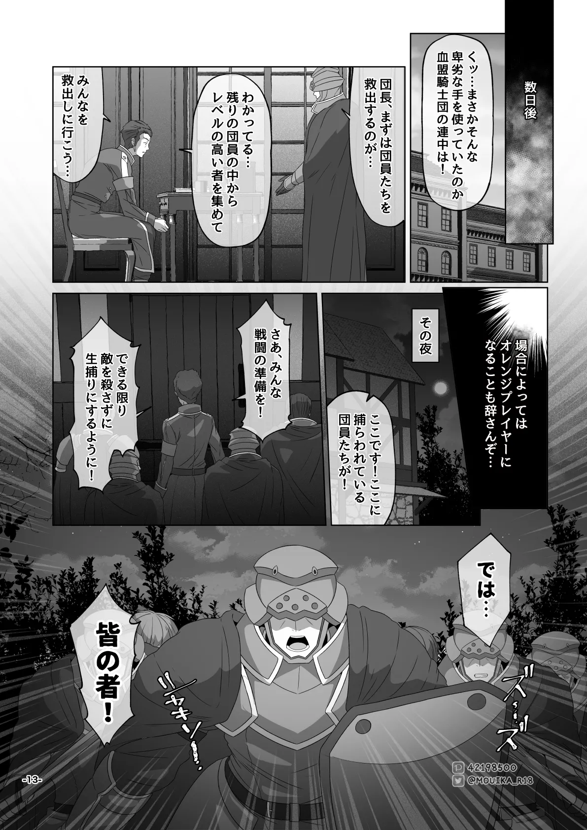 Sword Art ●nline P1-15 Page.138