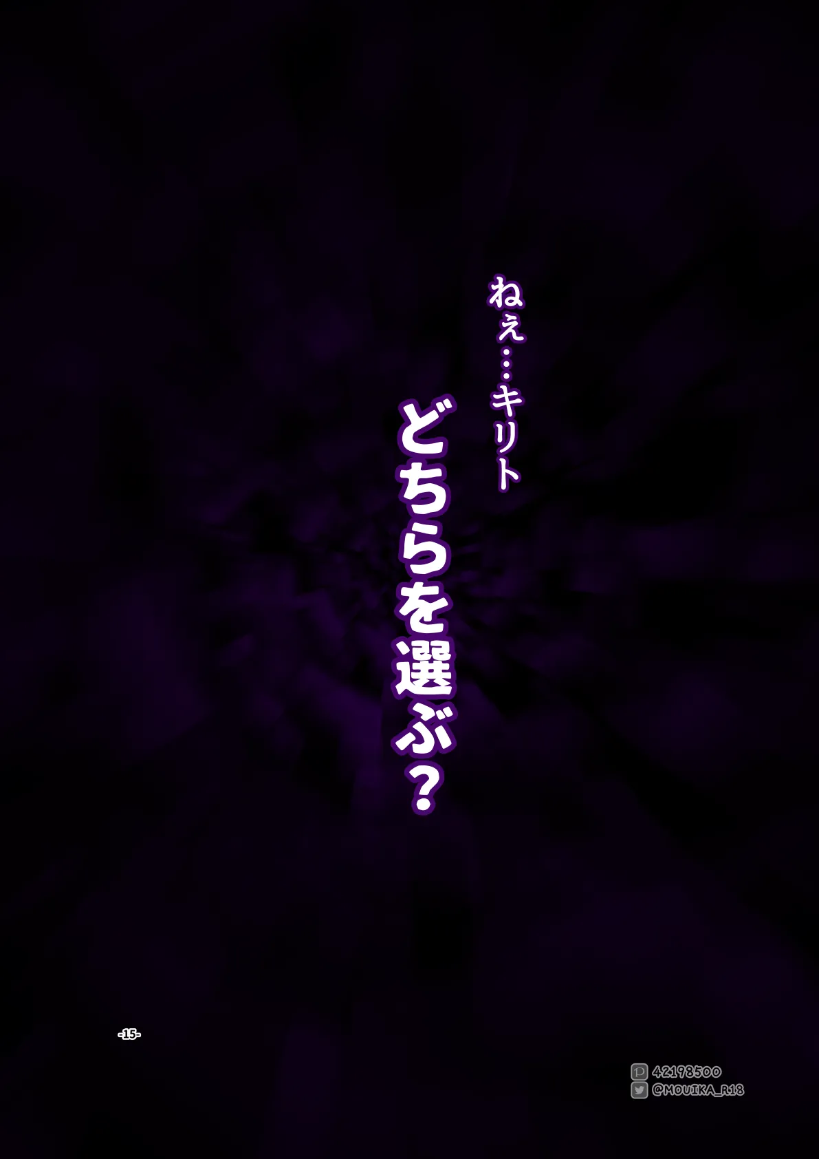 Sword Art ●nline P1-15 Page.162