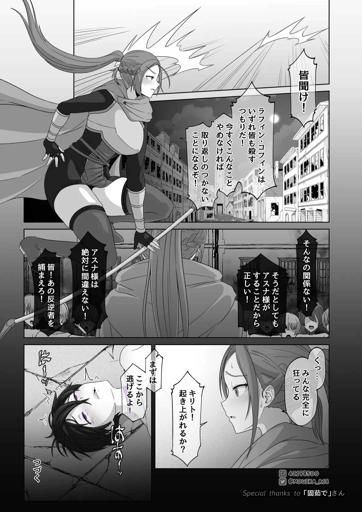 Sword Art ●nline P1-15 Page.172