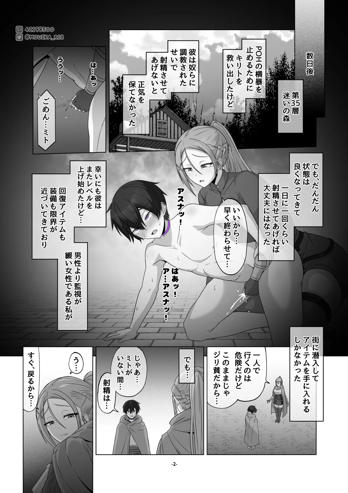 Sword Art ●nline P1-15 Page.174