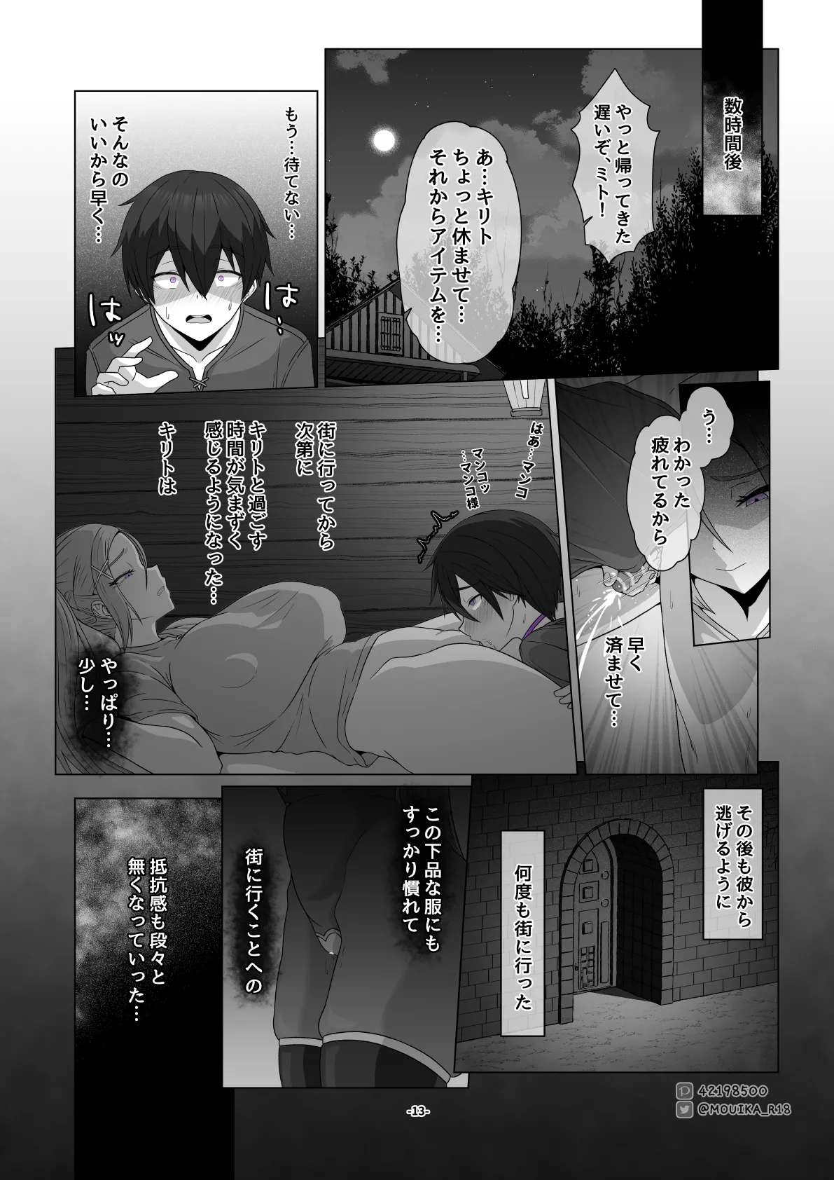 Sword Art ●nline P1-15 Page.185