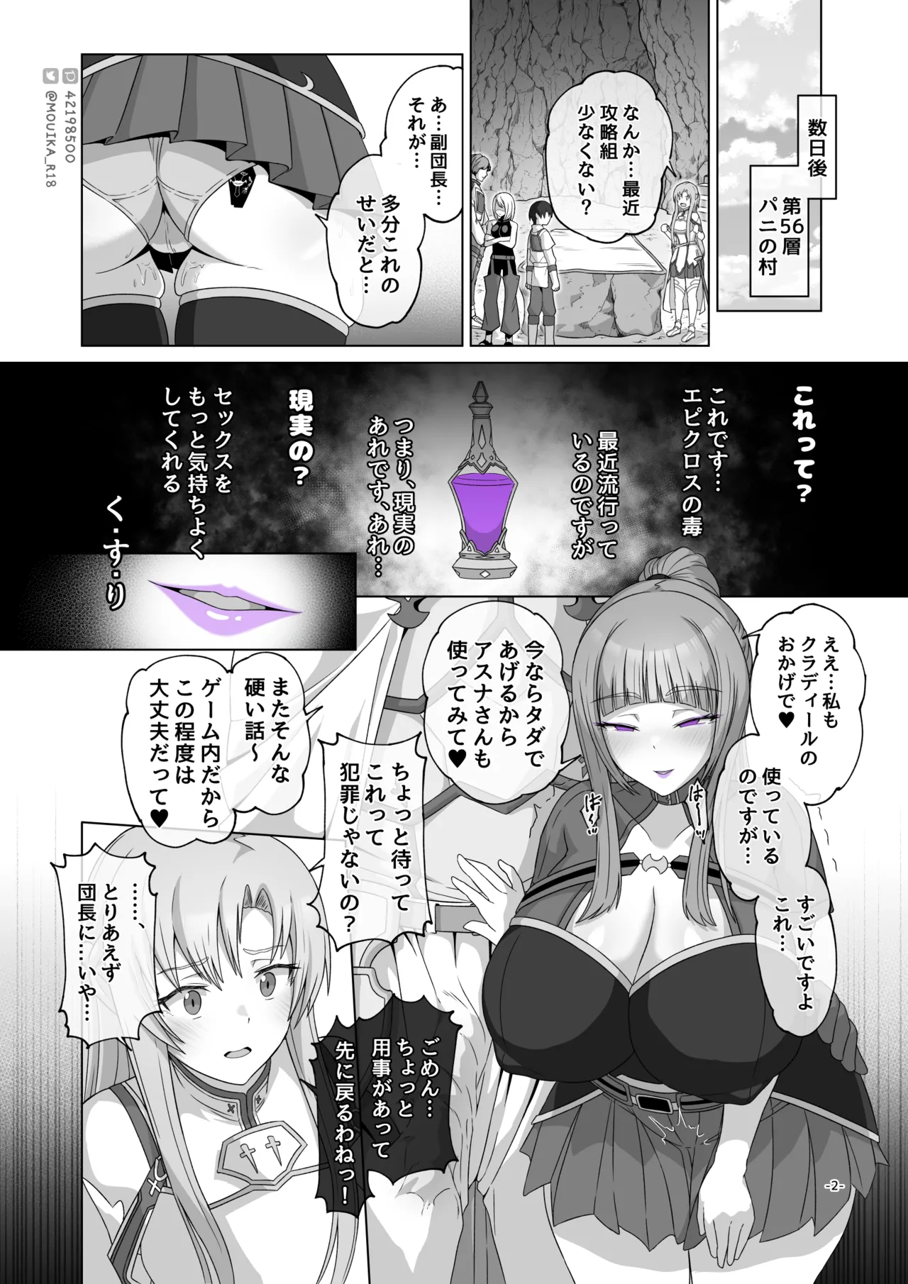 Sword Art ●nline P1-15 Page.2