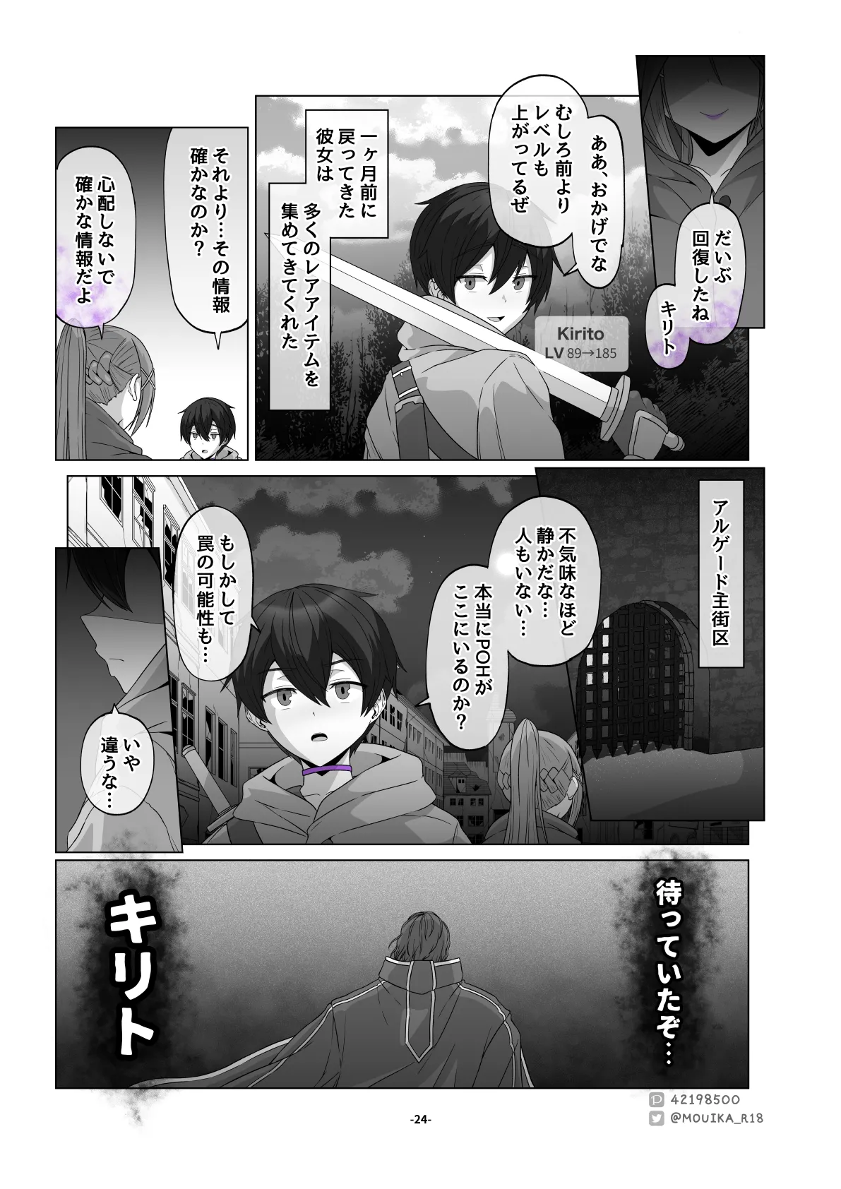 Sword Art ●nline P1-15 Page.222