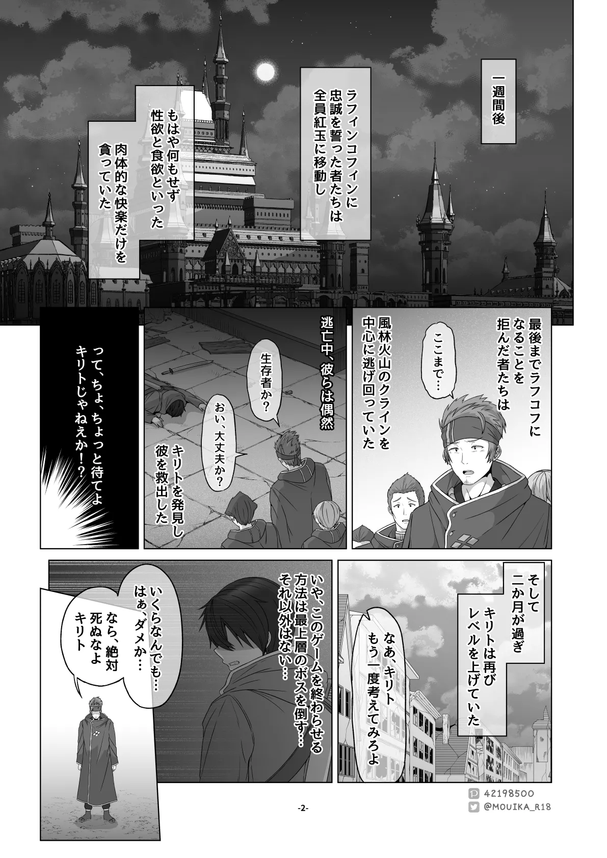 Sword Art ●nline P1-15 Page.227
