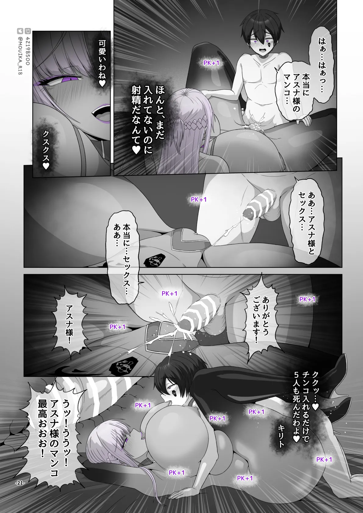 Sword Art ●nline P1-15 Page.272