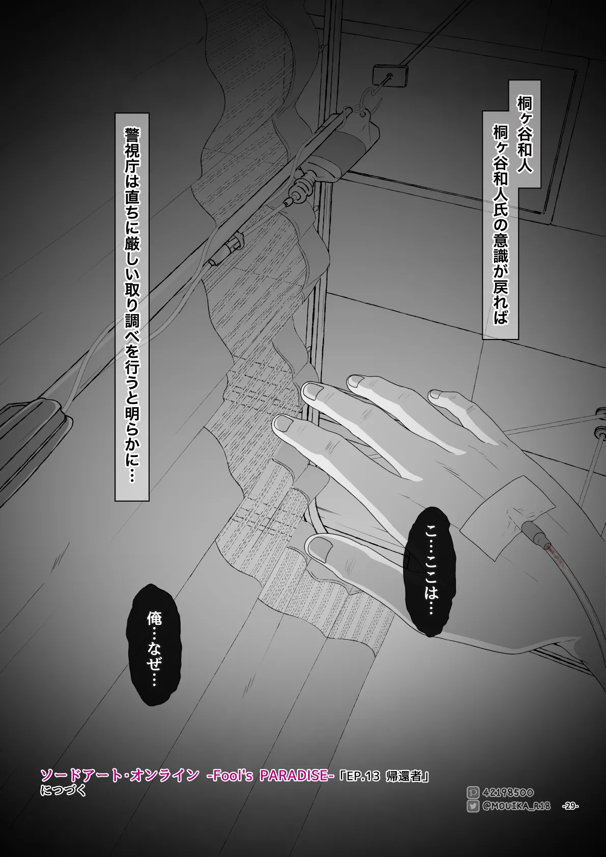 Sword Art ●nline P1-15 Page.280