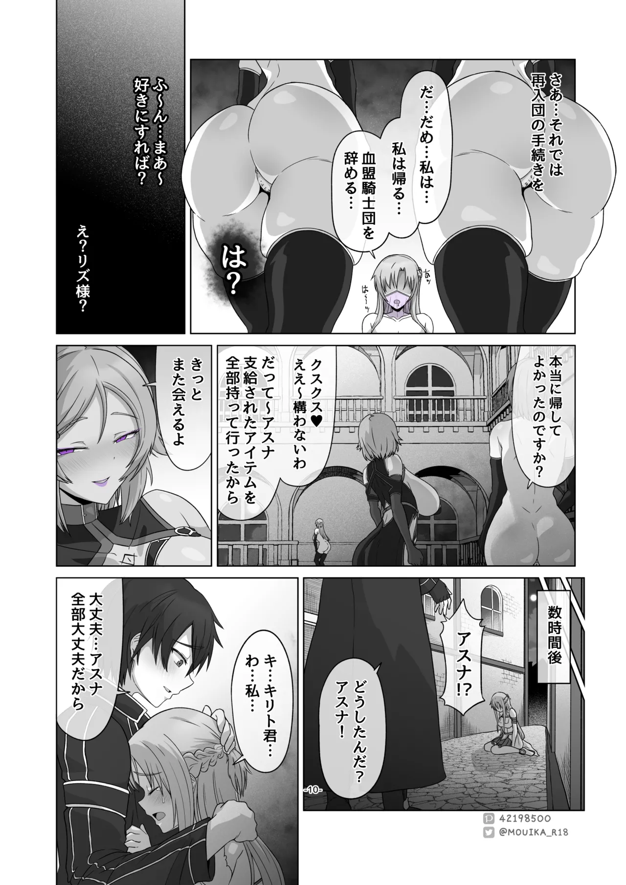 Sword Art ●nline P1-15 Page.43