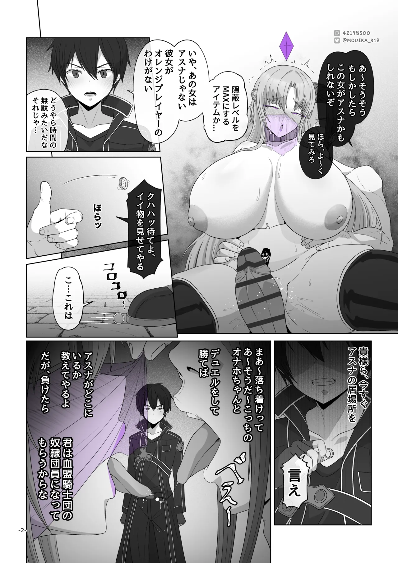 Sword Art ●nline P1-15 Page.79