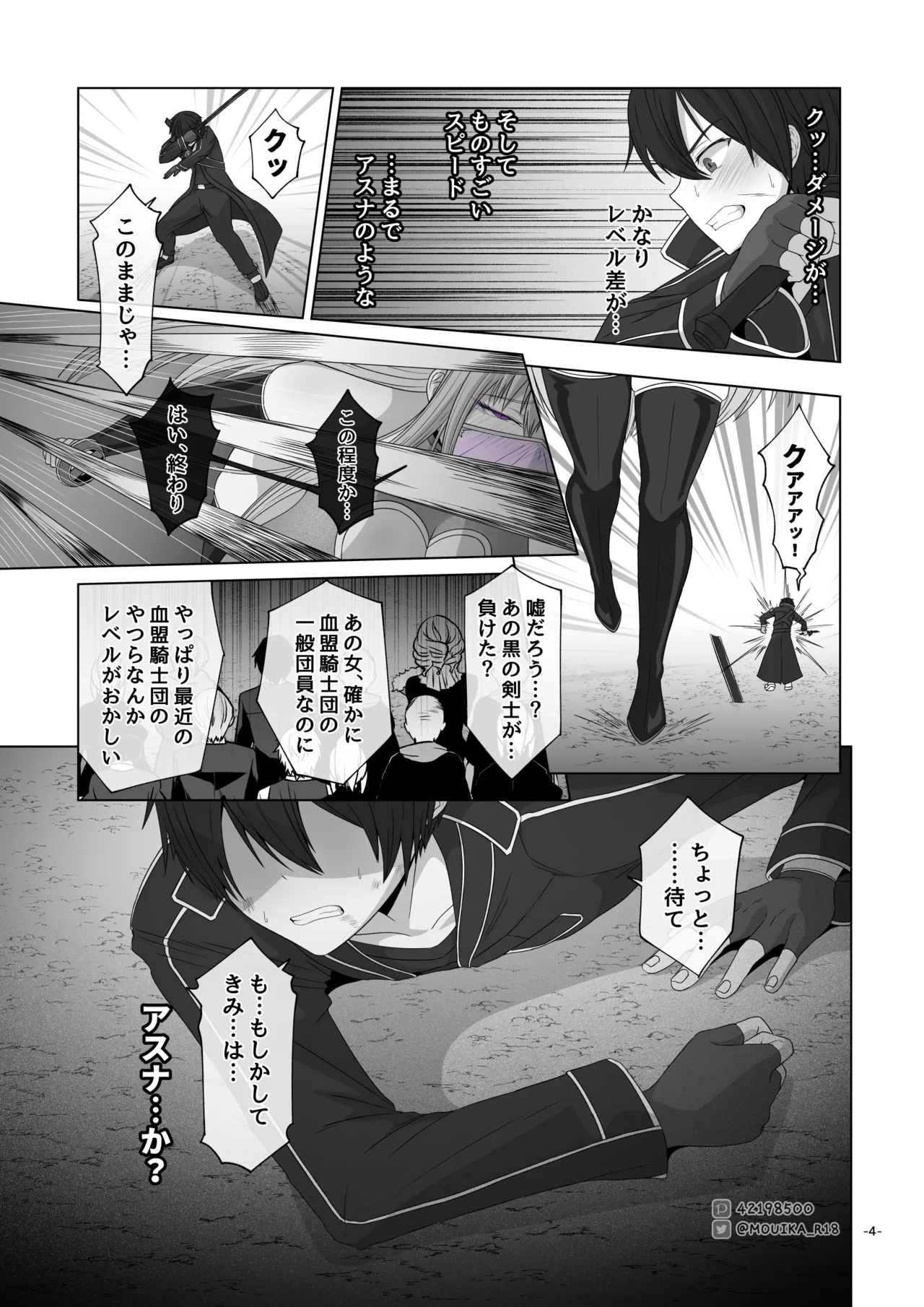 Sword Art ●nline P1-15 Page.81