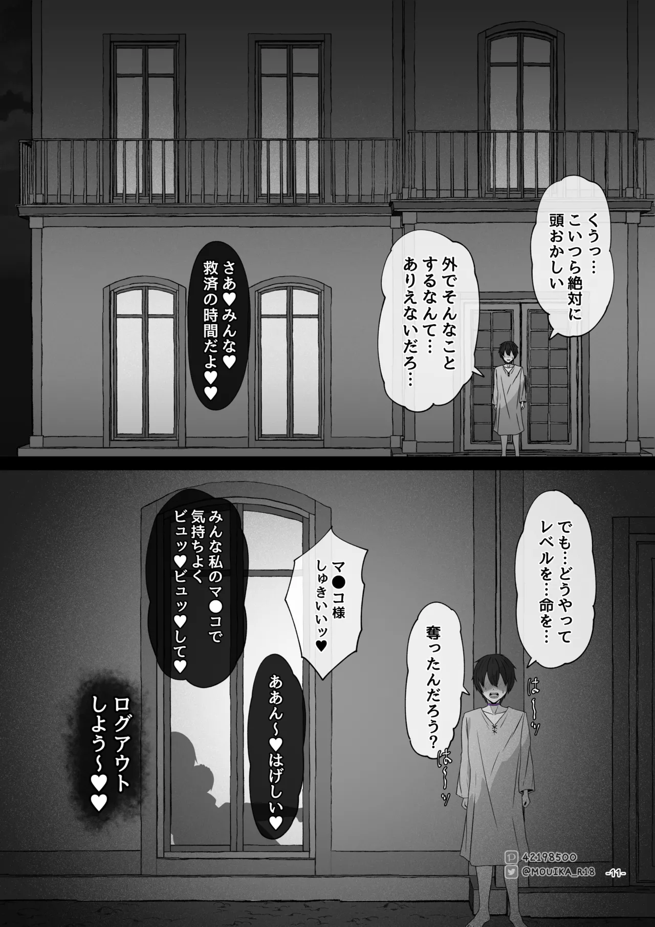 Sword Art ●nline P1-15 Page.88