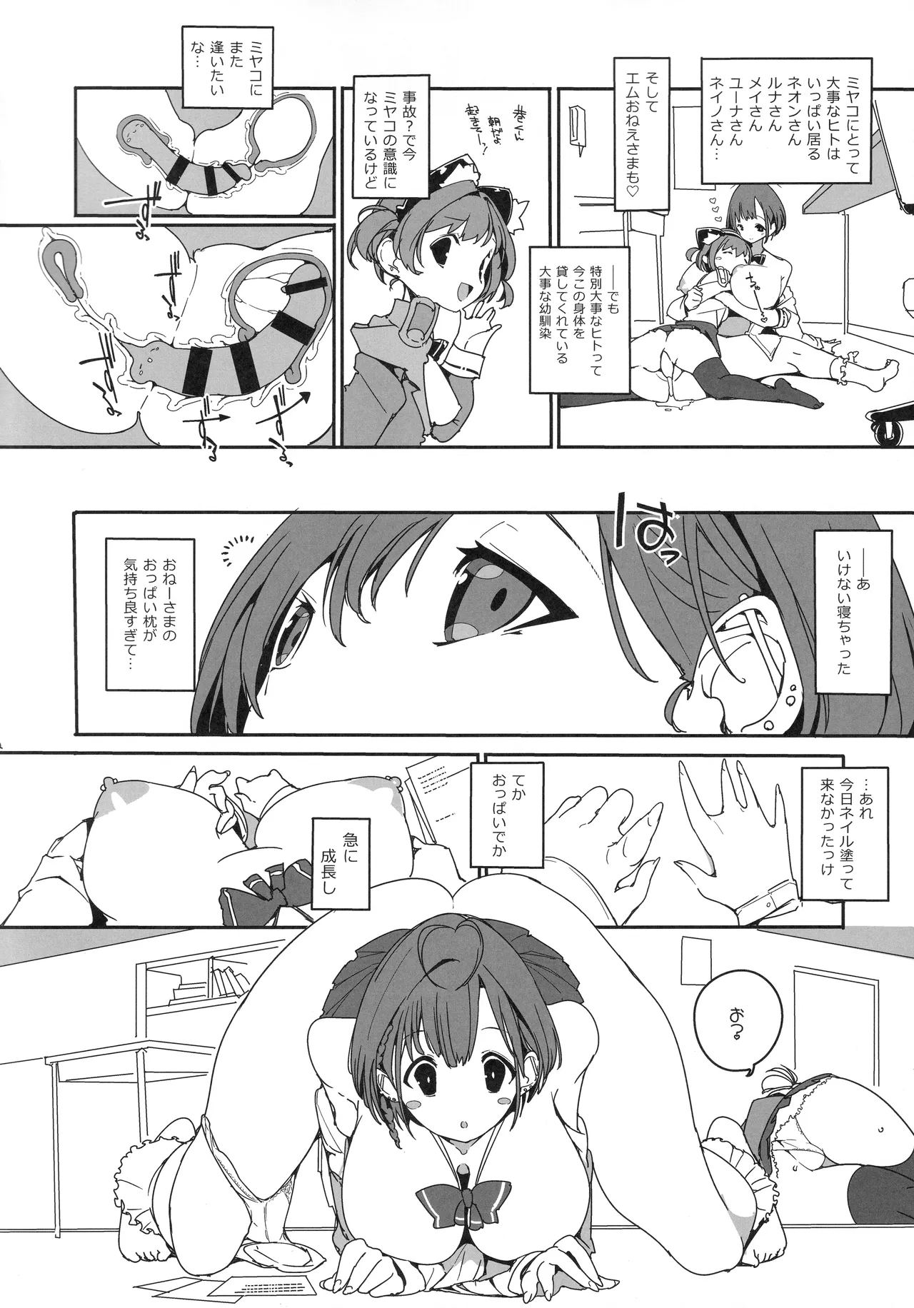 住めばミヤコ! Vol.4 Page.23