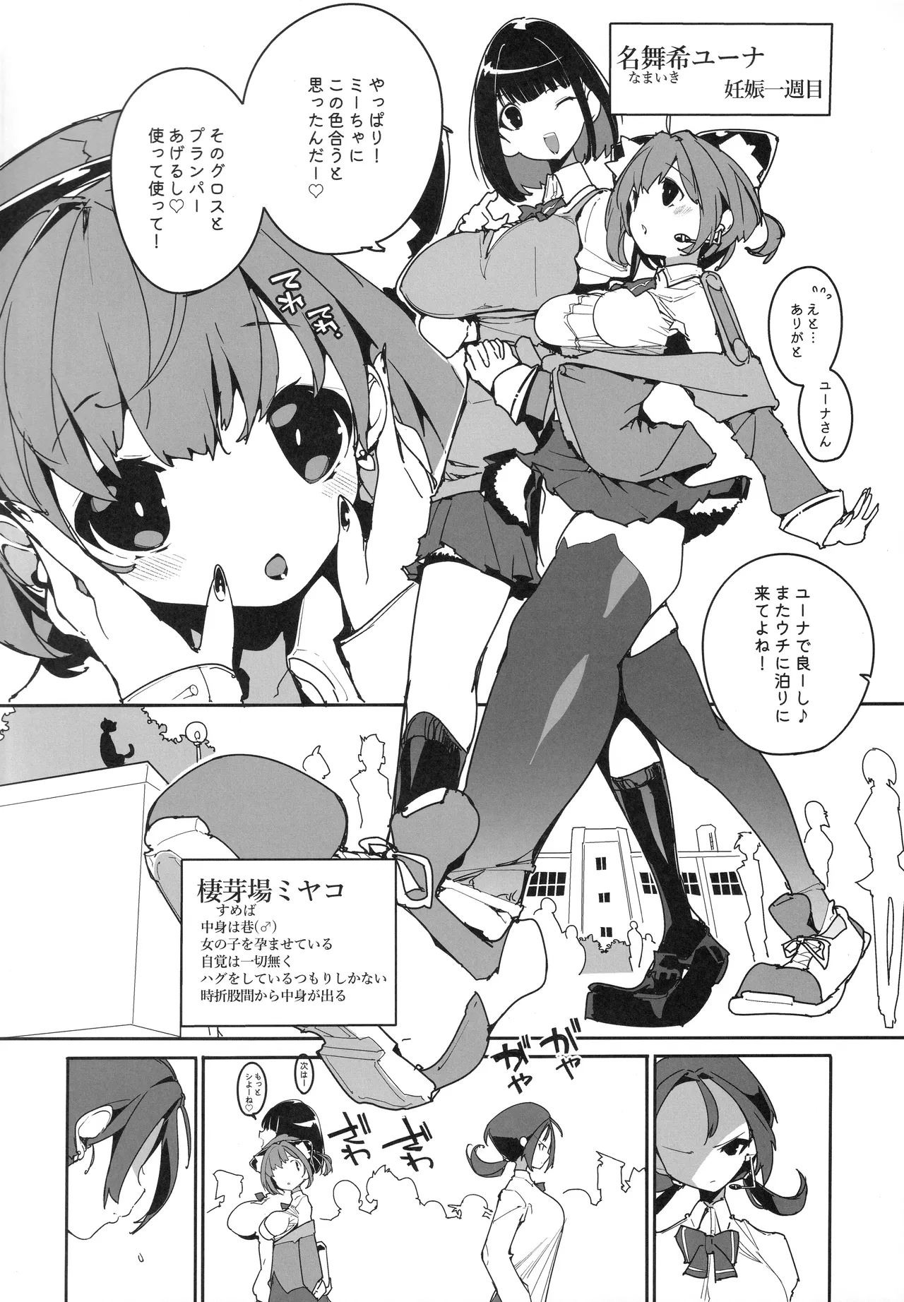 住めばミヤコ! Vol.4 Page.3