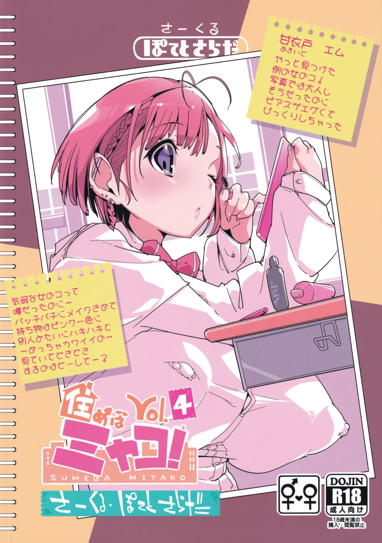 住めばミヤコ! Vol.4 Page.30