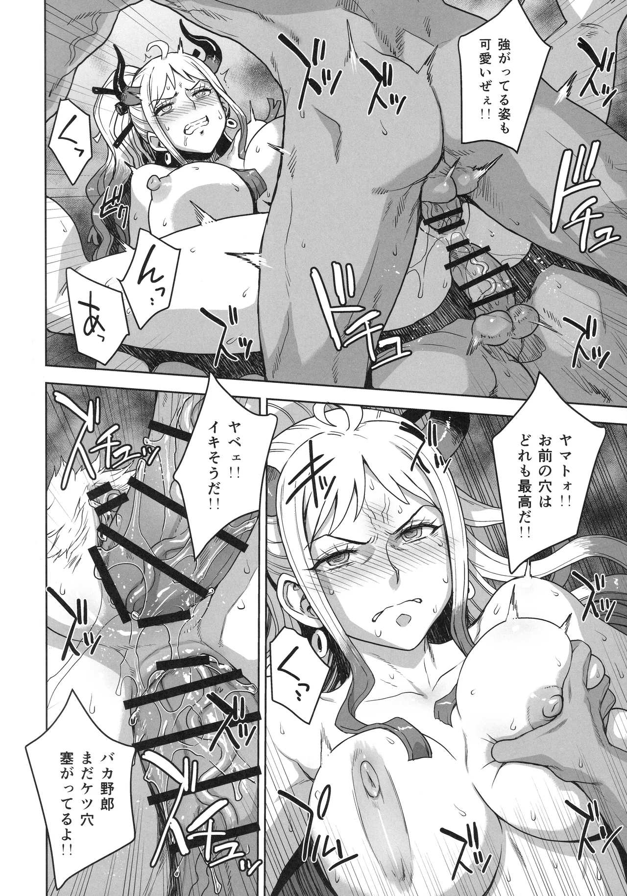 続ヤマトノ裏日誌 Page.11