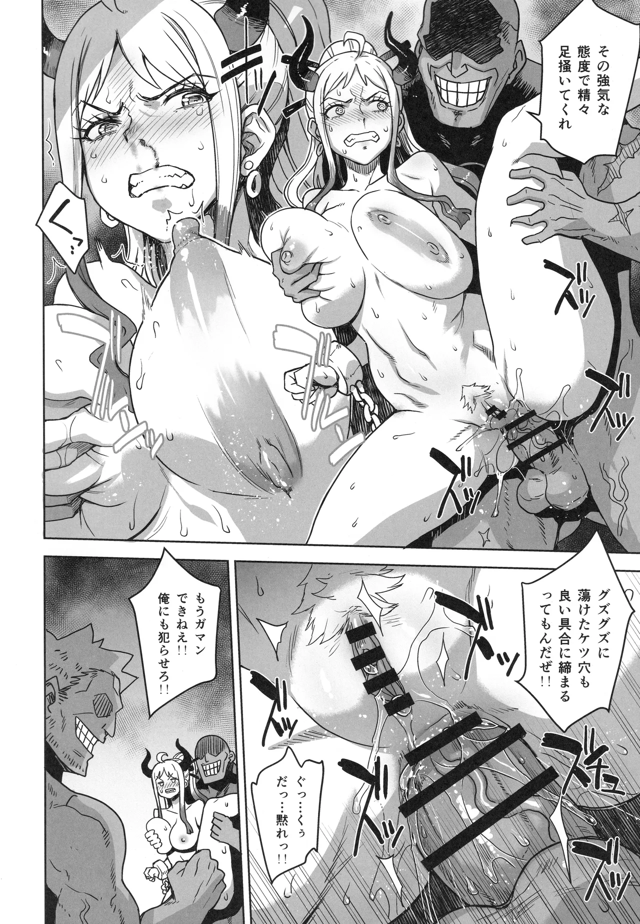 続ヤマトノ裏日誌 Page.7