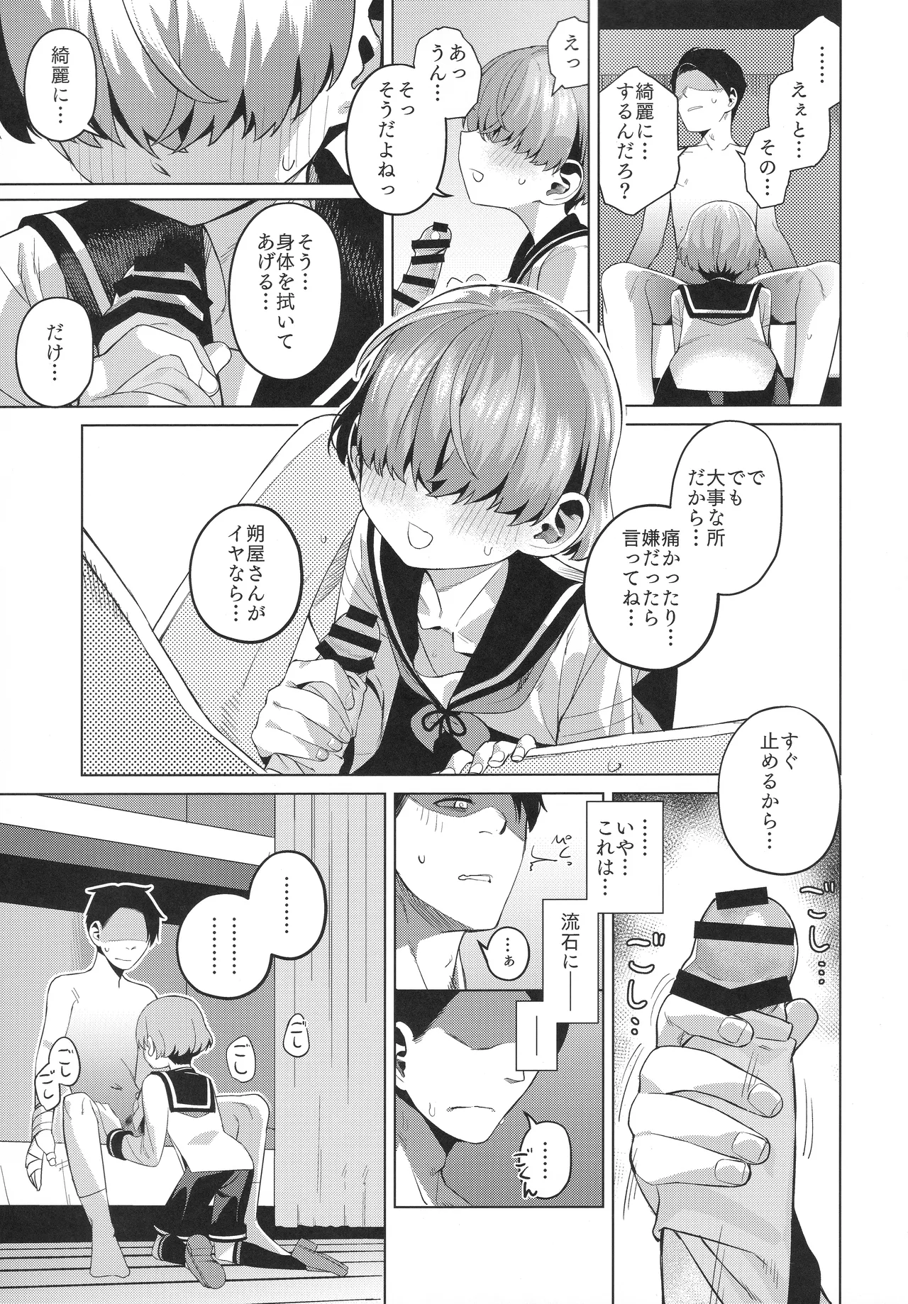 水夫妍艷 Page.10