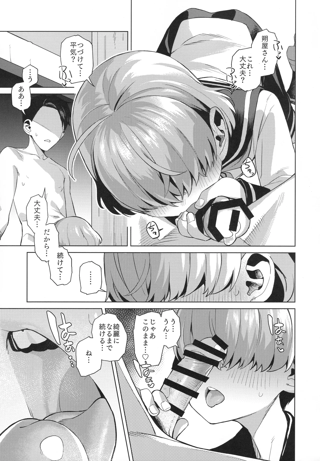 水夫妍艷 Page.12