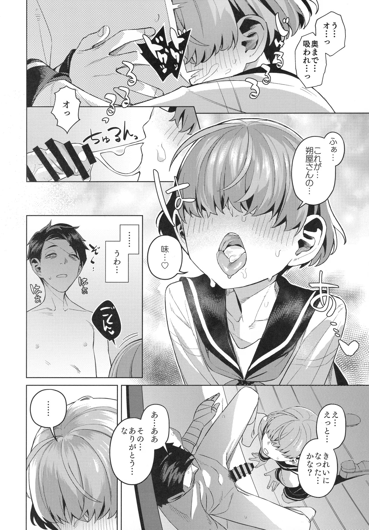 水夫妍艷 Page.15