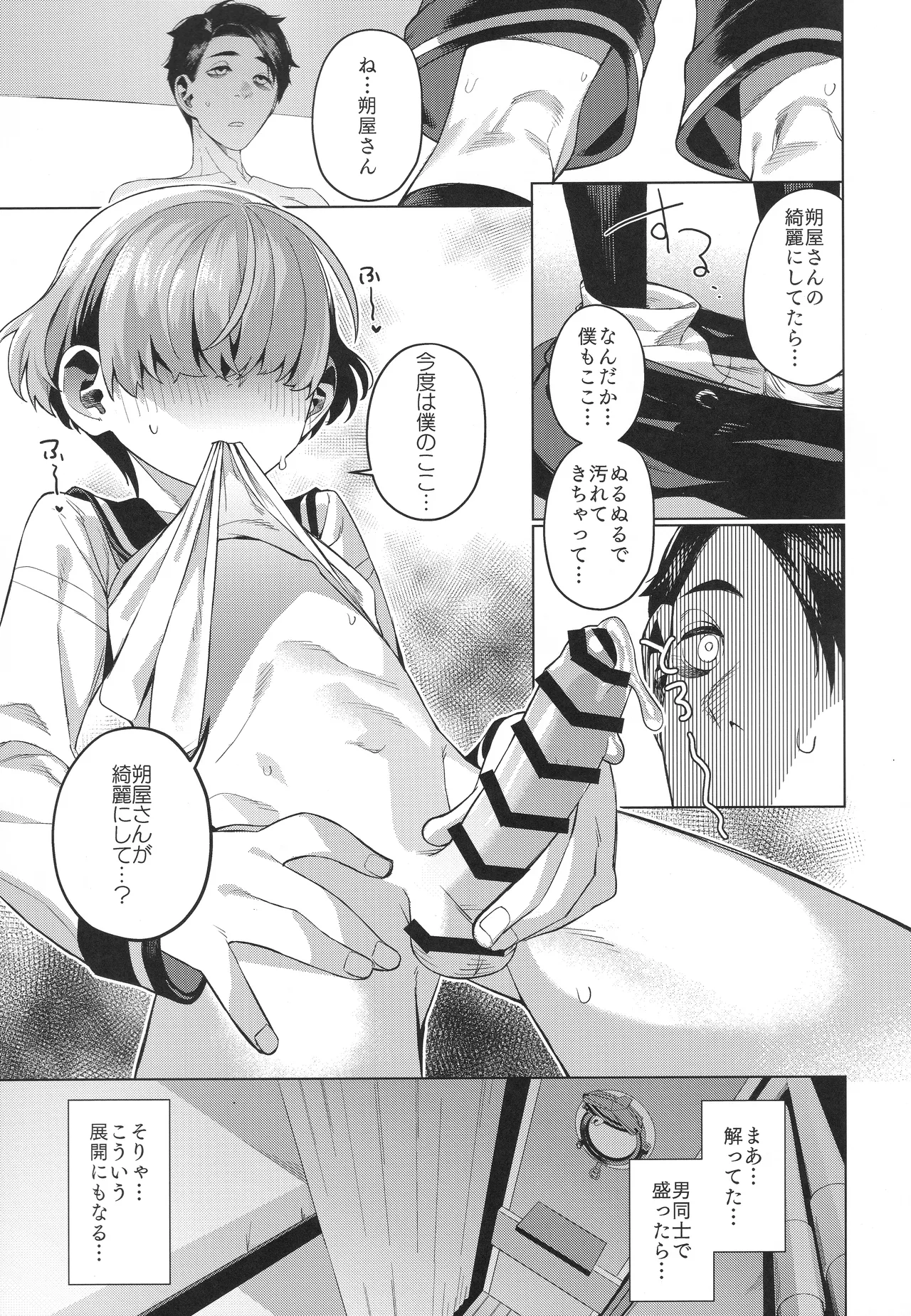 水夫妍艷 Page.16