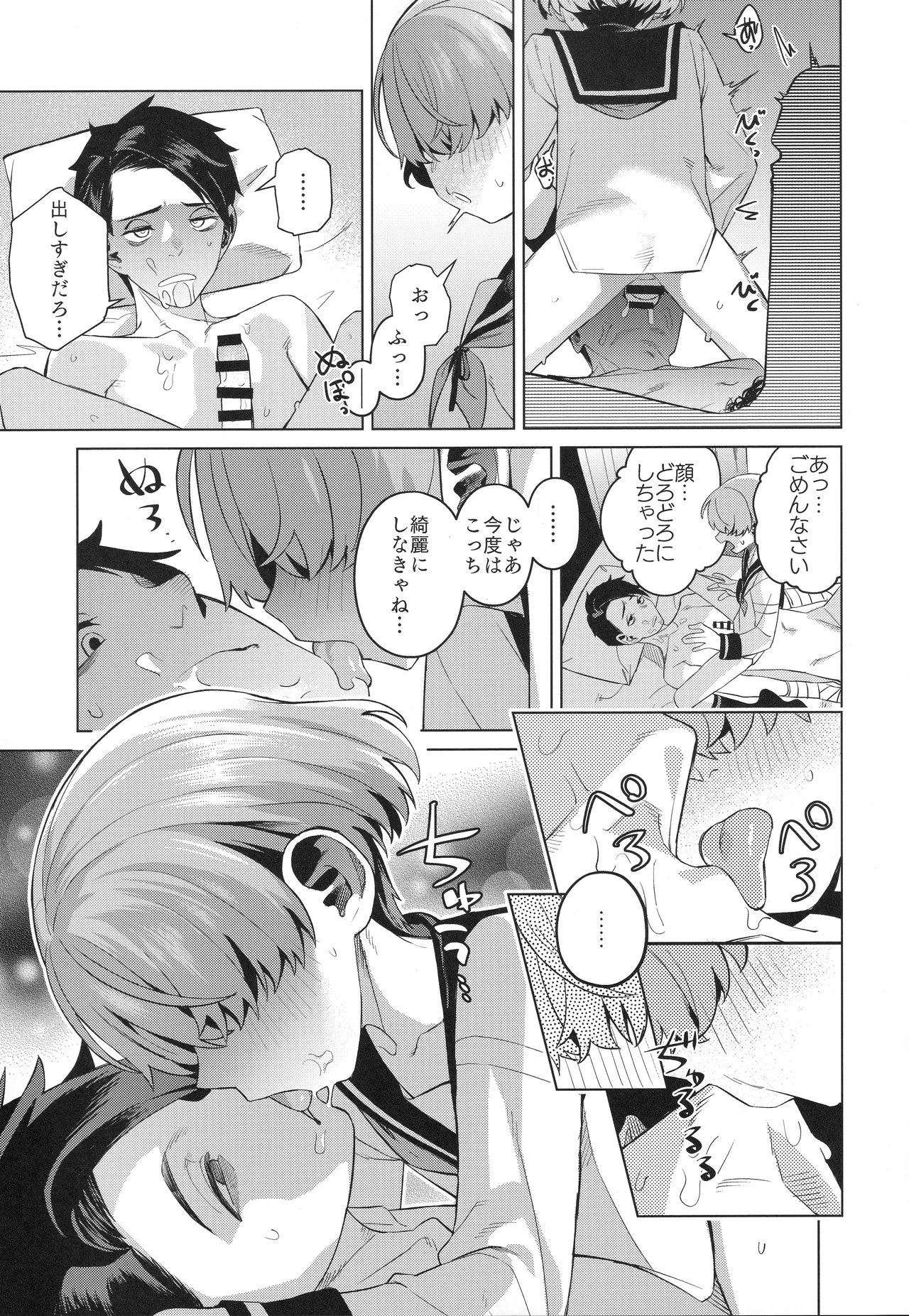 水夫妍艷 Page.20